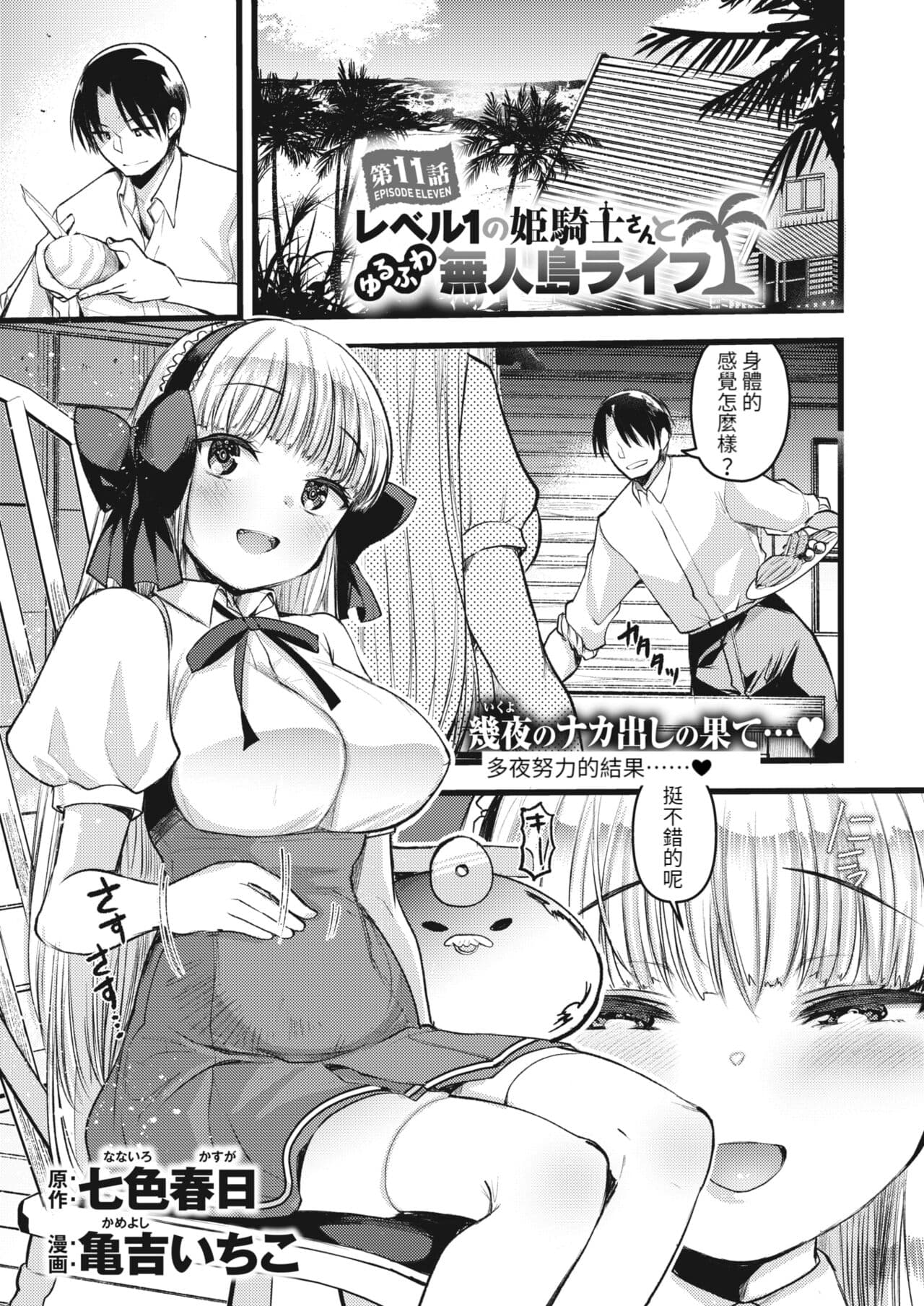 [Kameyoshi Ichiko] Level 1 no Himekishi-san to Yurufuwa Mujintou life 2 [Digital] [Chinese] [Decensored] page 109