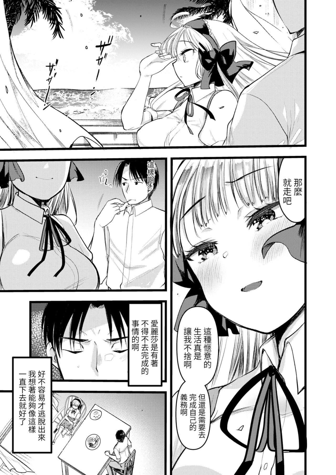 [Kameyoshi Ichiko] Level 1 no Himekishi-san to Yurufuwa Mujintou life 2 [Digital] [Chinese] [Decensored] page 111
