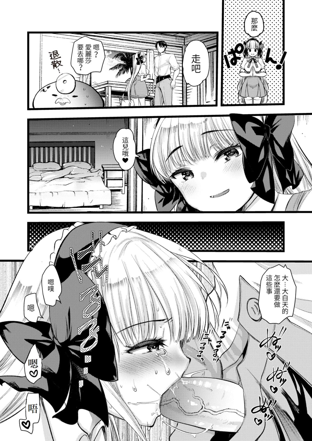 [Kameyoshi Ichiko] Level 1 no Himekishi-san to Yurufuwa Mujintou life 2 [Digital] [Chinese] [Decensored] page 112