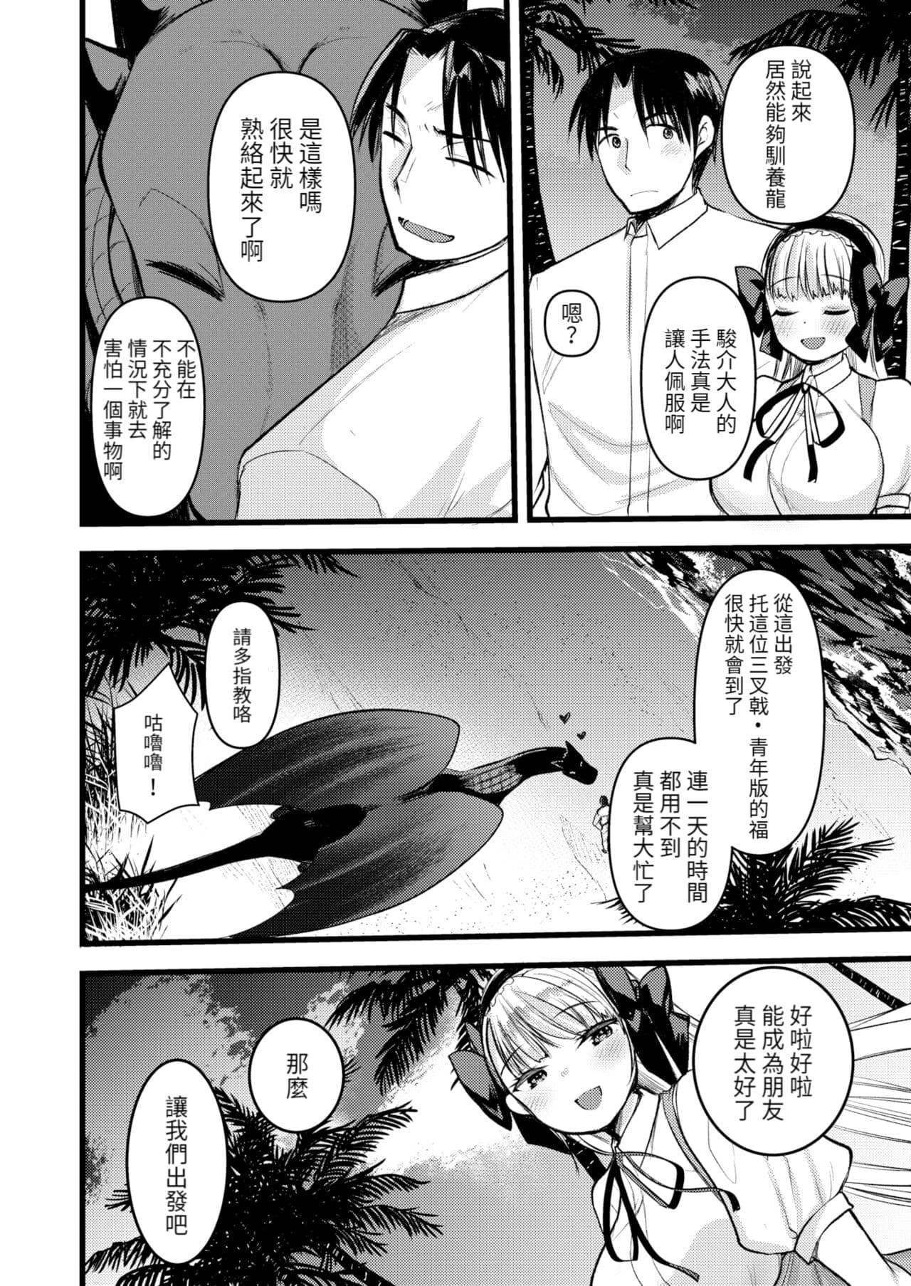 [Kameyoshi Ichiko] Level 1 no Himekishi-san to Yurufuwa Mujintou life 2 [Digital] [Chinese] [Decensored] page 126