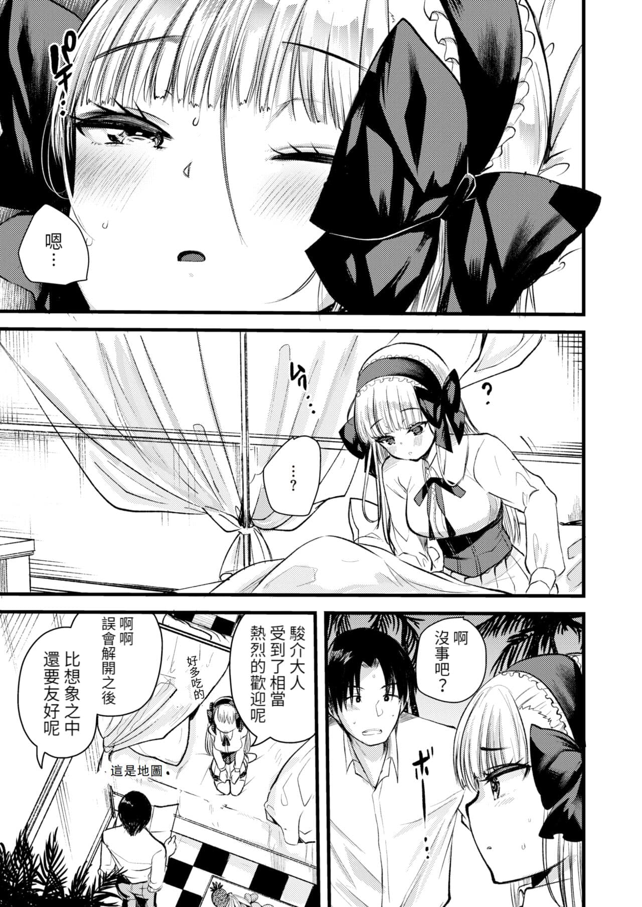 [Kameyoshi Ichiko] Level 1 no Himekishi-san to Yurufuwa Mujintou life 2 [Digital] [Chinese] [Decensored] page 13