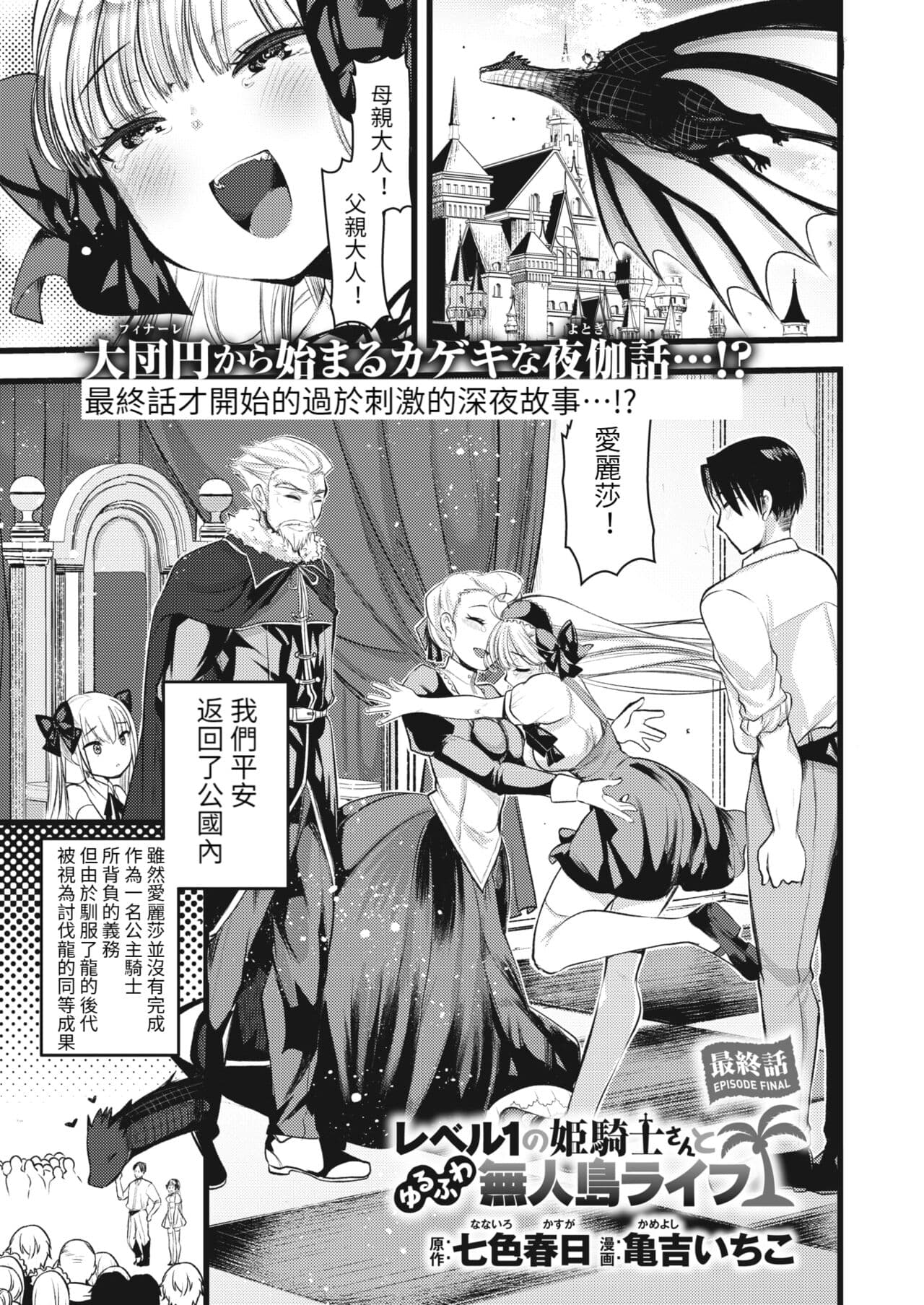 [Kameyoshi Ichiko] Level 1 no Himekishi-san to Yurufuwa Mujintou life 2 [Digital] [Chinese] [Decensored] page 133