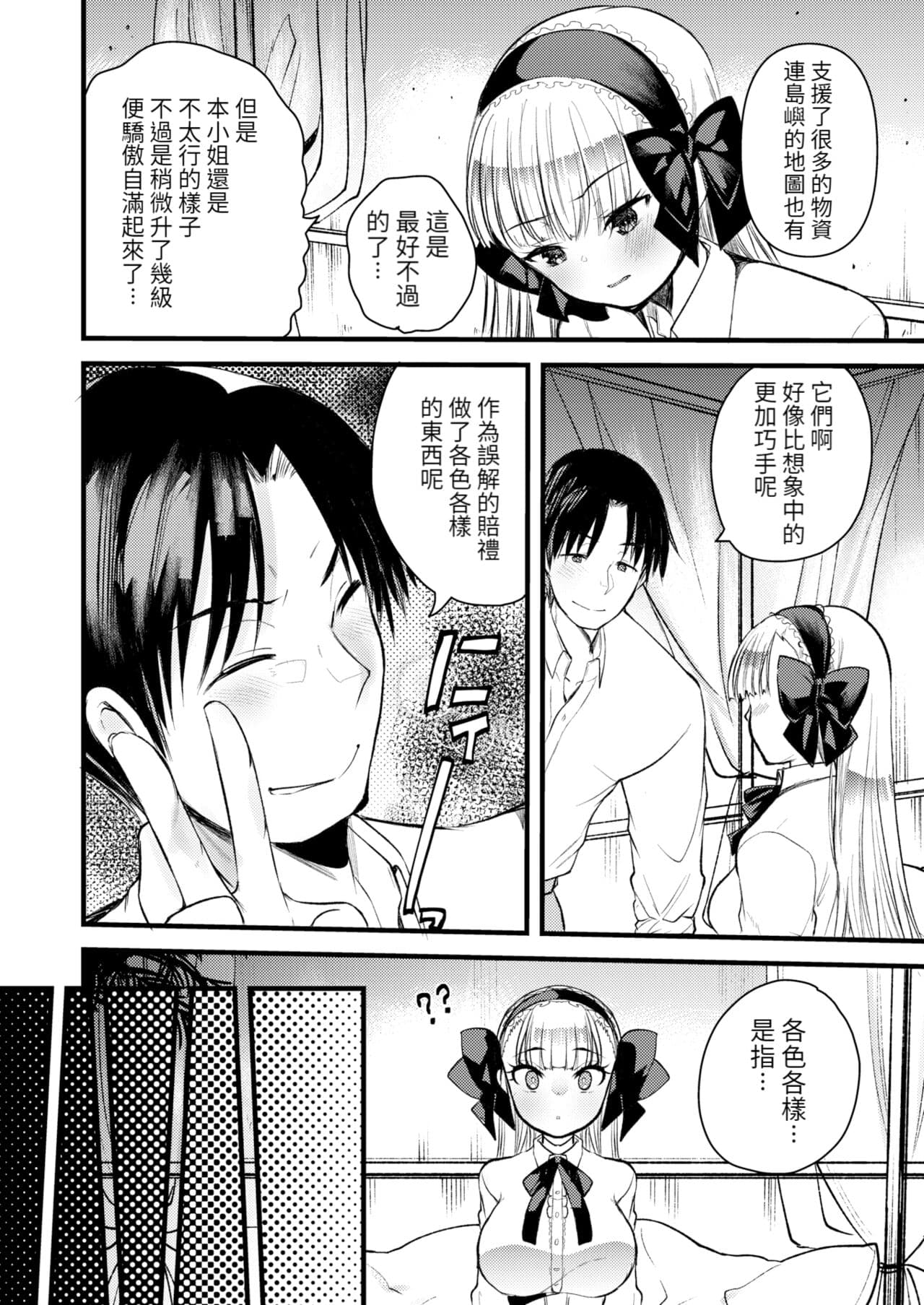 [Kameyoshi Ichiko] Level 1 no Himekishi-san to Yurufuwa Mujintou life 2 [Digital] [Chinese] [Decensored] page 14