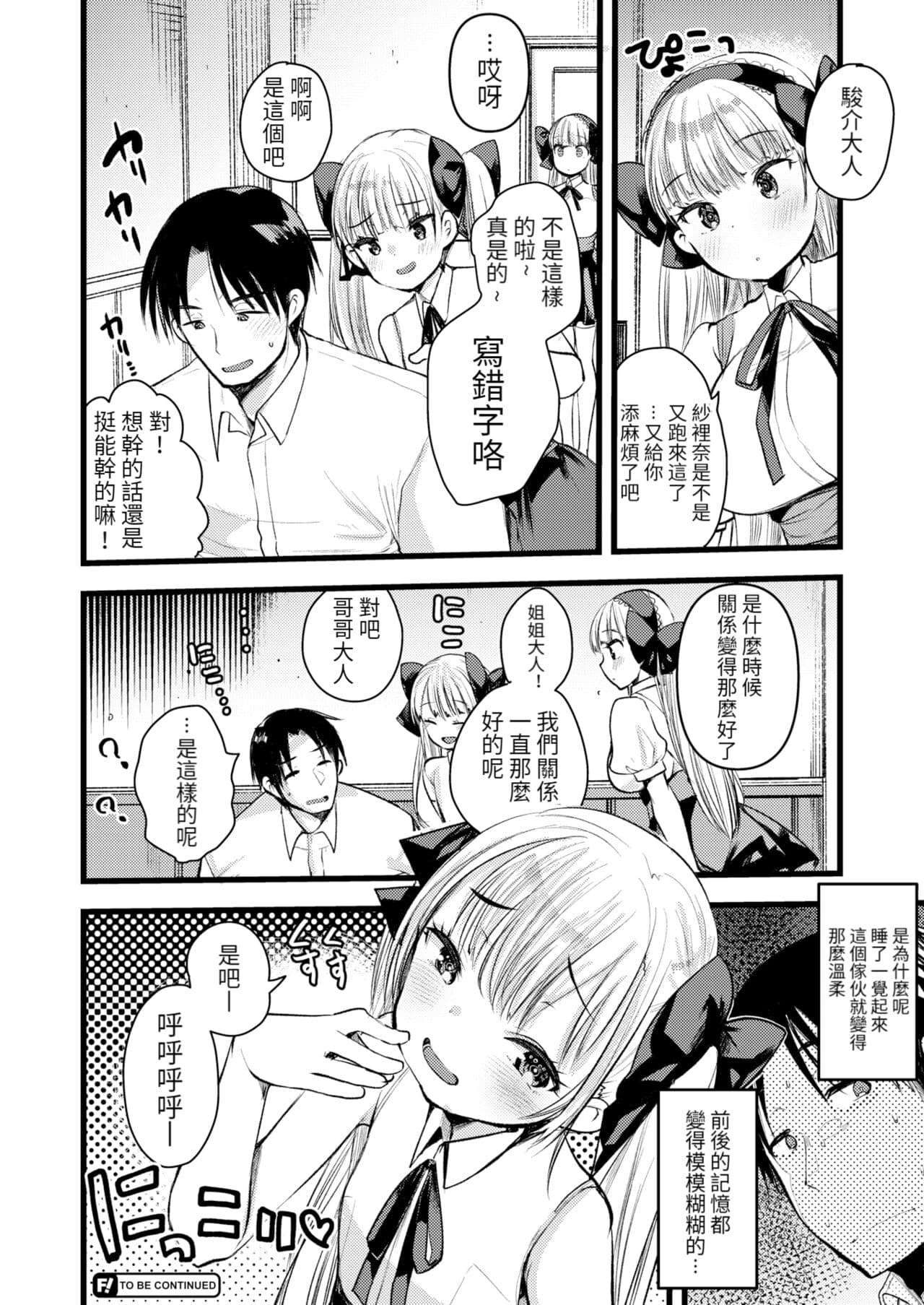 [Kameyoshi Ichiko] Level 1 no Himekishi-san to Yurufuwa Mujintou life 2 [Digital] [Chinese] [Decensored] page 150