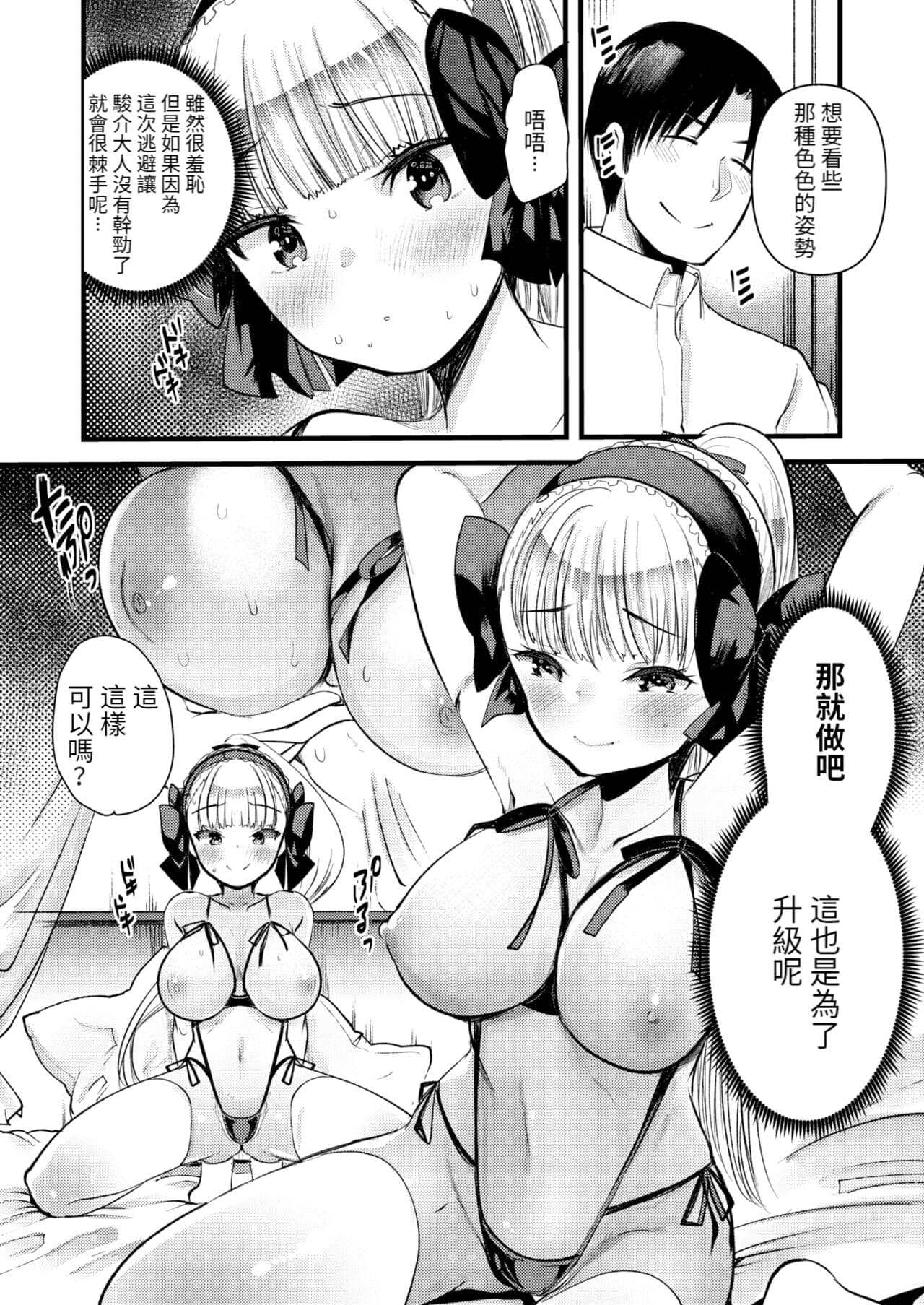 [Kameyoshi Ichiko] Level 1 no Himekishi-san to Yurufuwa Mujintou life 2 [Digital] [Chinese] [Decensored] page 16