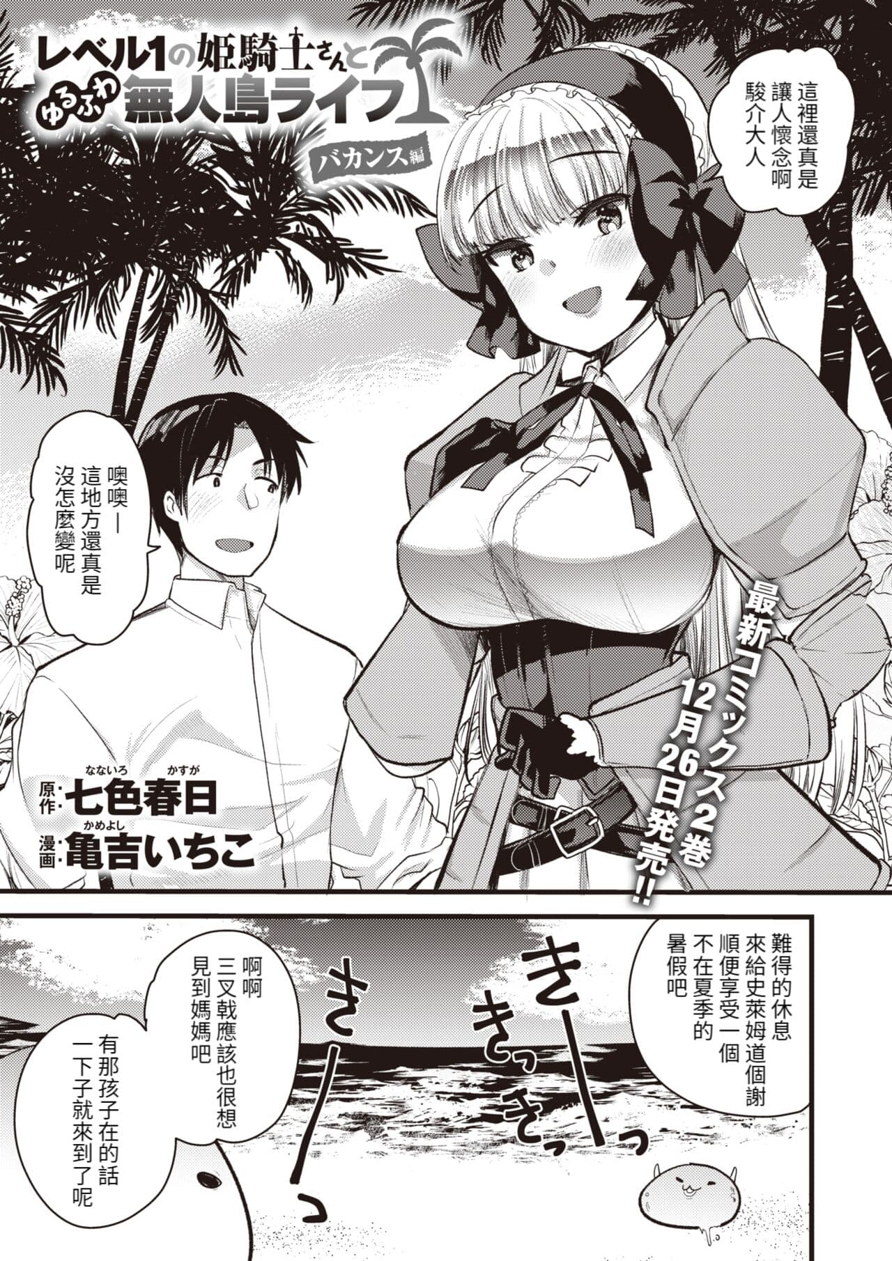 [Kameyoshi Ichiko] Level 1 no Himekishi-san to Yurufuwa Mujintou life 2 [Digital] [Chinese] [Decensored] page 160