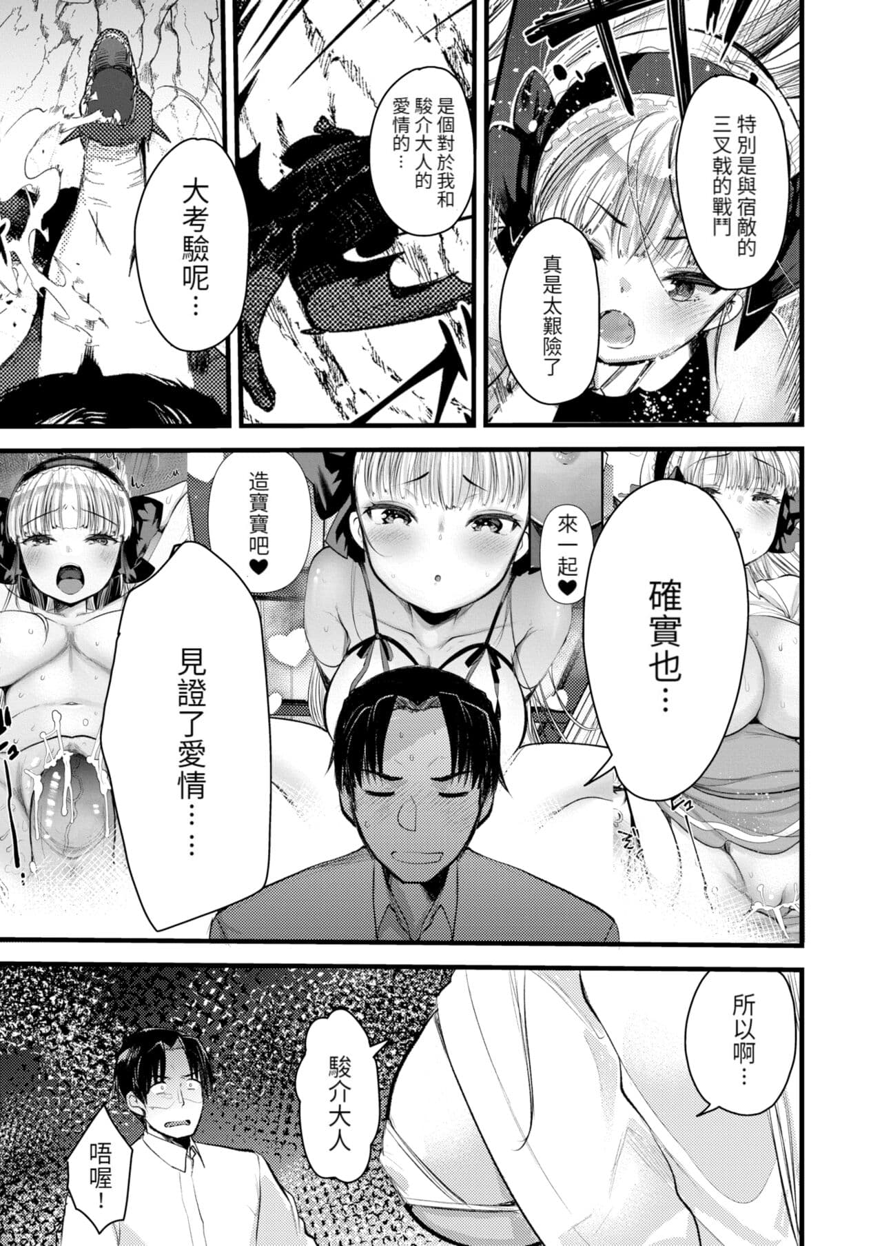 [Kameyoshi Ichiko] Level 1 no Himekishi-san to Yurufuwa Mujintou life 2 [Digital] [Chinese] [Decensored] page 162