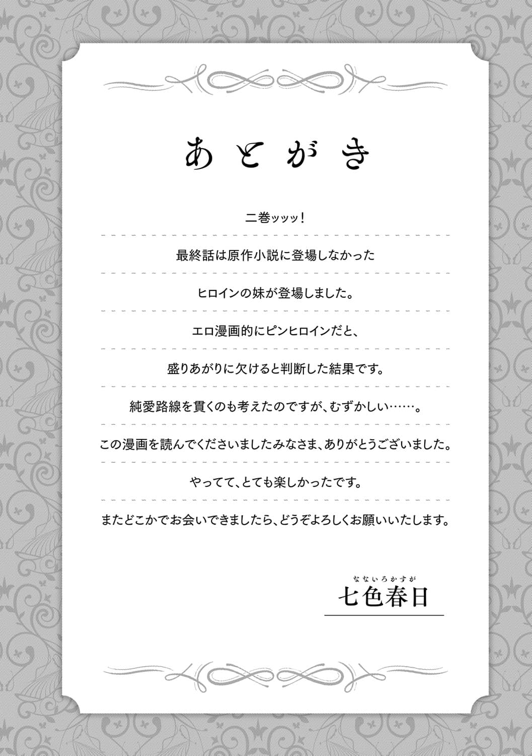 [Kameyoshi Ichiko] Level 1 no Himekishi-san to Yurufuwa Mujintou life 2 [Digital] [Chinese] [Decensored] page 164