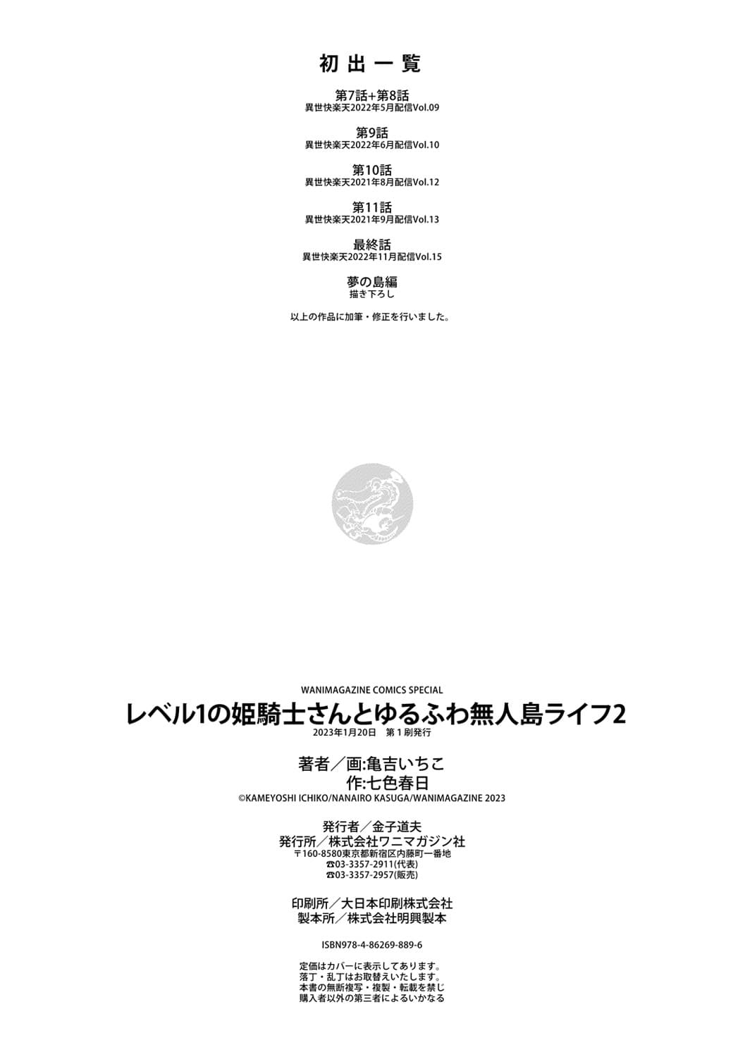 [Kameyoshi Ichiko] Level 1 no Himekishi-san to Yurufuwa Mujintou life 2 [Digital] [Chinese] [Decensored] page 166