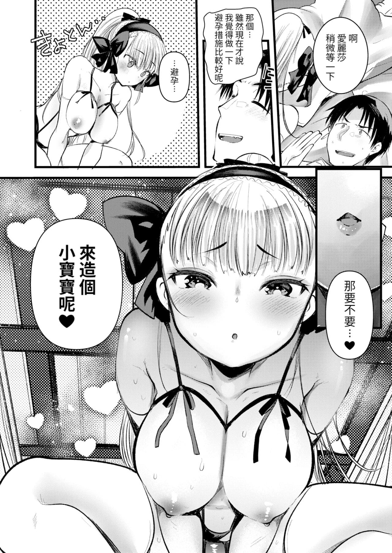 [Kameyoshi Ichiko] Level 1 no Himekishi-san to Yurufuwa Mujintou life 2 [Digital] [Chinese] [Decensored] page 22