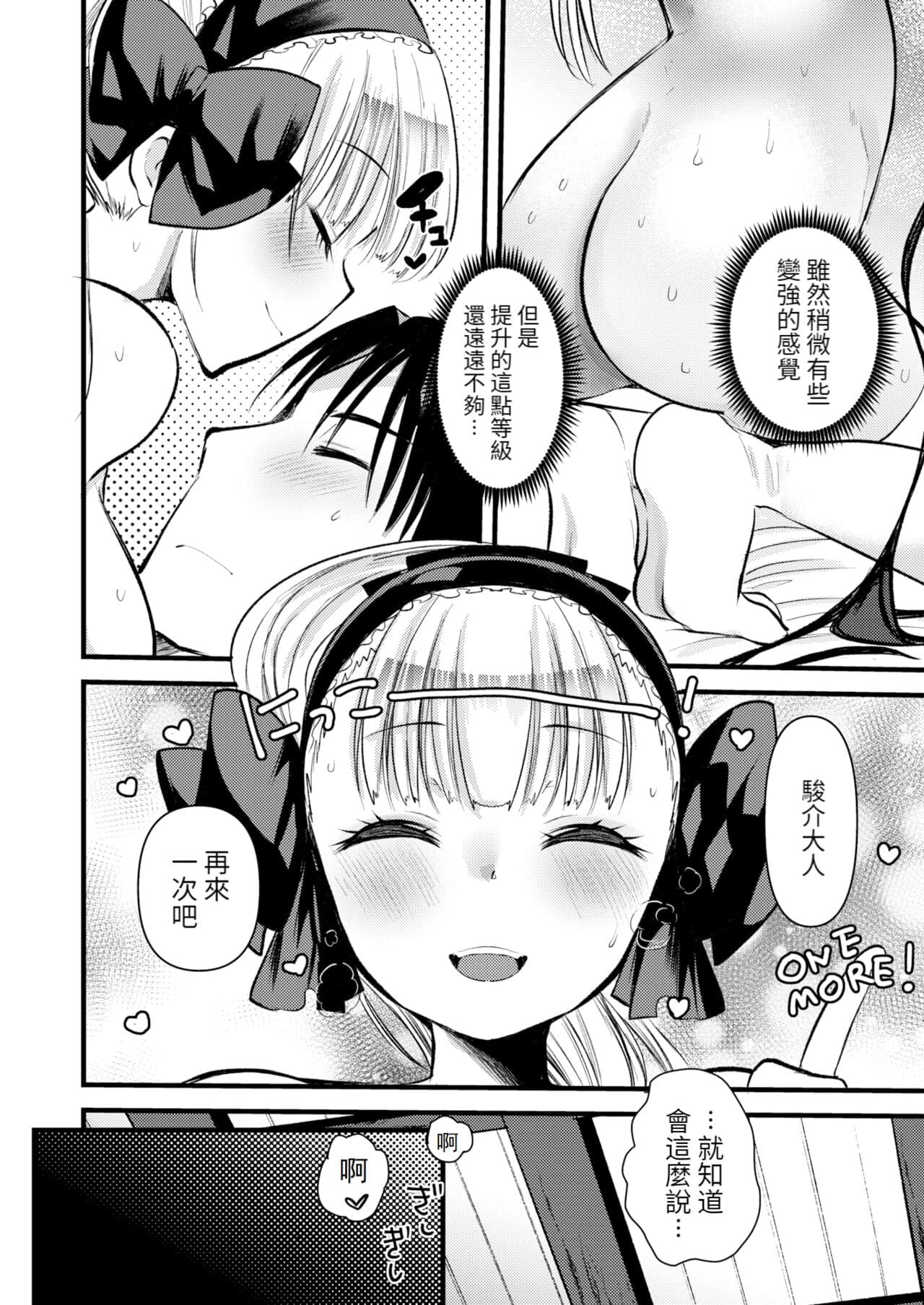 [Kameyoshi Ichiko] Level 1 no Himekishi-san to Yurufuwa Mujintou life 2 [Digital] [Chinese] [Decensored] page 26