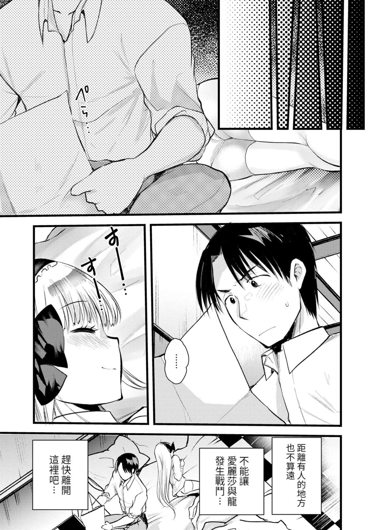 [Kameyoshi Ichiko] Level 1 no Himekishi-san to Yurufuwa Mujintou life 2 [Digital] [Chinese] [Decensored] page 27