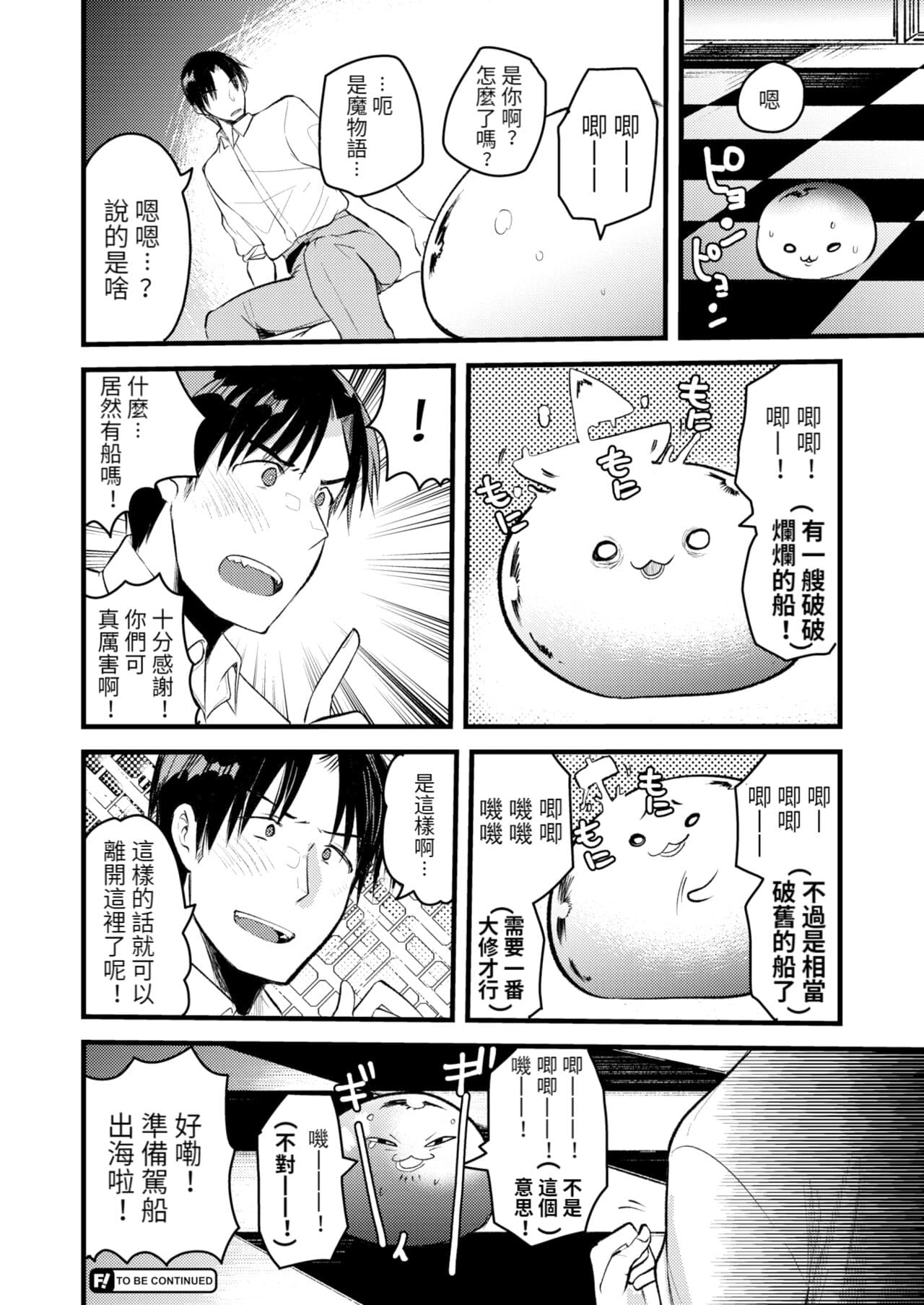 [Kameyoshi Ichiko] Level 1 no Himekishi-san to Yurufuwa Mujintou life 2 [Digital] [Chinese] [Decensored] page 28