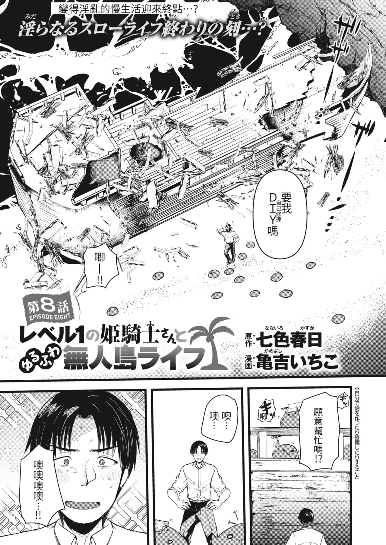[Kameyoshi Ichiko] Level 1 no Himekishi-san to Yurufuwa Mujintou life 2 [Digital] [Chinese] [Decensored] page 31