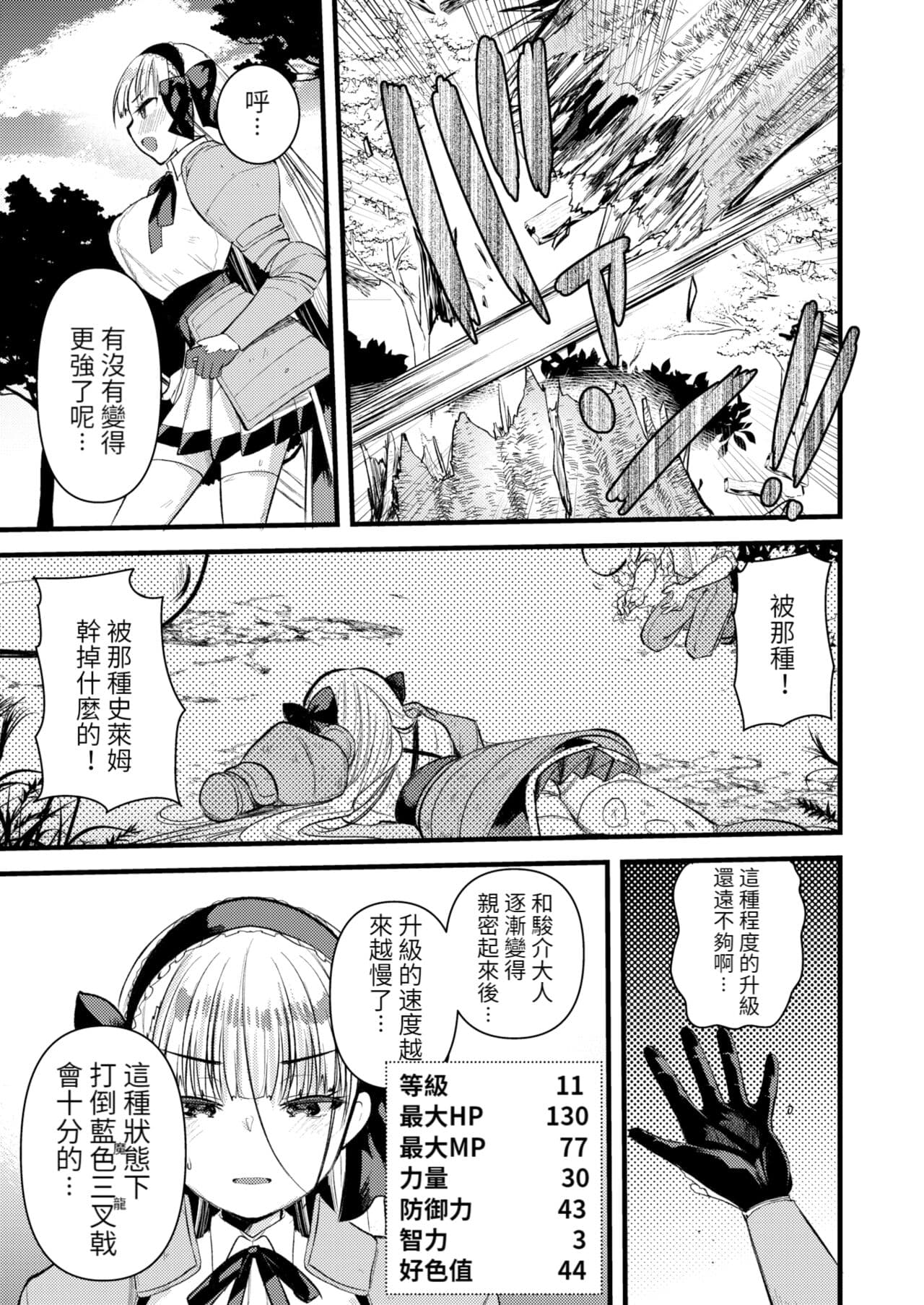 [Kameyoshi Ichiko] Level 1 no Himekishi-san to Yurufuwa Mujintou life 2 [Digital] [Chinese] [Decensored] page 33