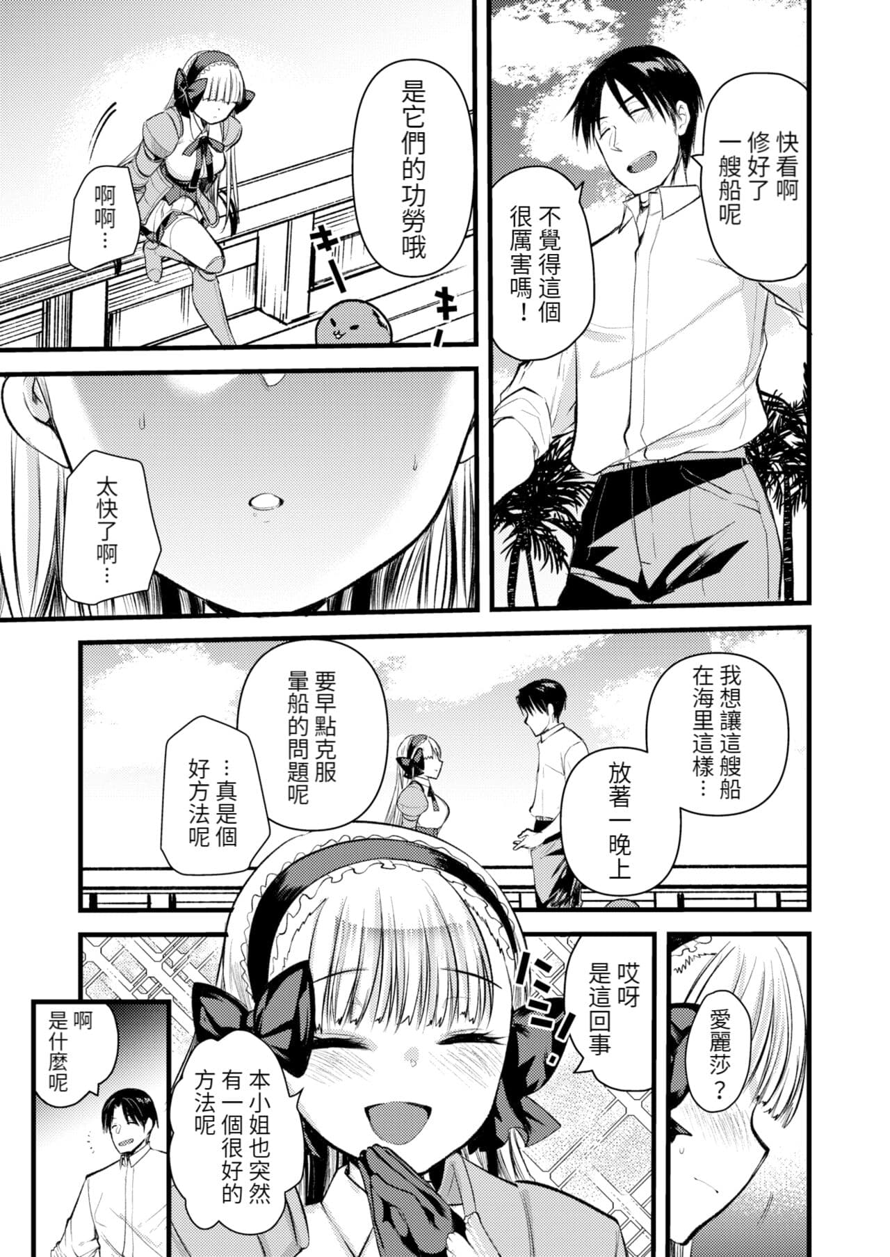 [Kameyoshi Ichiko] Level 1 no Himekishi-san to Yurufuwa Mujintou life 2 [Digital] [Chinese] [Decensored] page 39