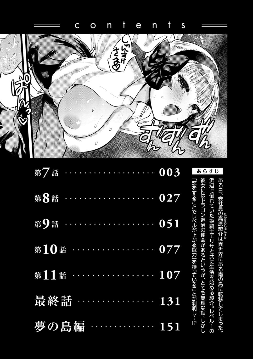 [Kameyoshi Ichiko] Level 1 no Himekishi-san to Yurufuwa Mujintou life 2 [Digital] [Chinese] [Decensored] page 4