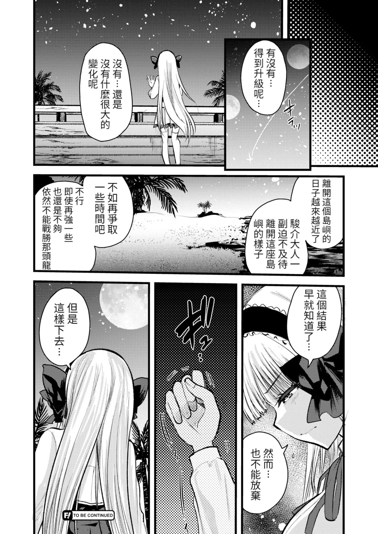 [Kameyoshi Ichiko] Level 1 no Himekishi-san to Yurufuwa Mujintou life 2 [Digital] [Chinese] [Decensored] page 52
