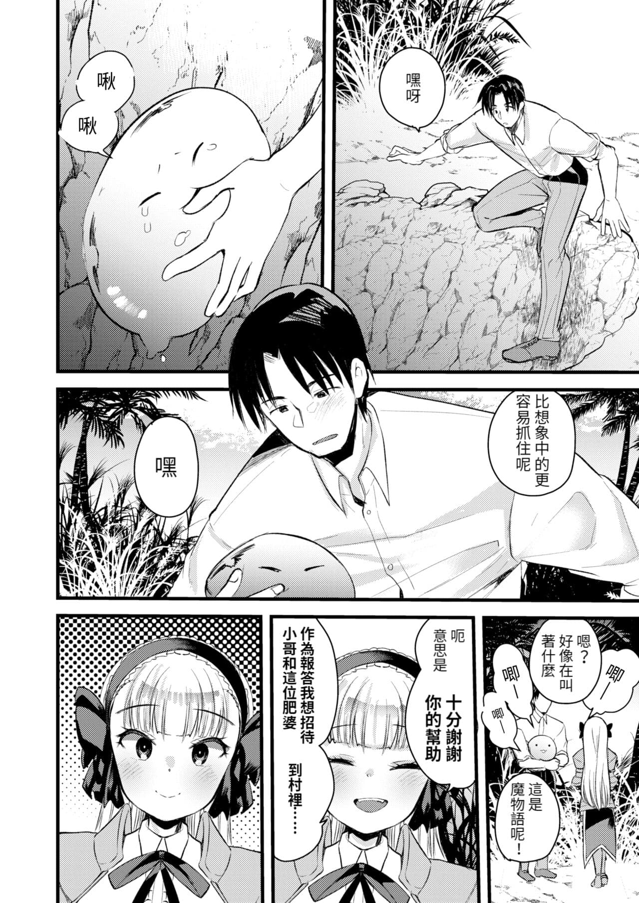 [Kameyoshi Ichiko] Level 1 no Himekishi-san to Yurufuwa Mujintou life 2 [Digital] [Chinese] [Decensored] page 6