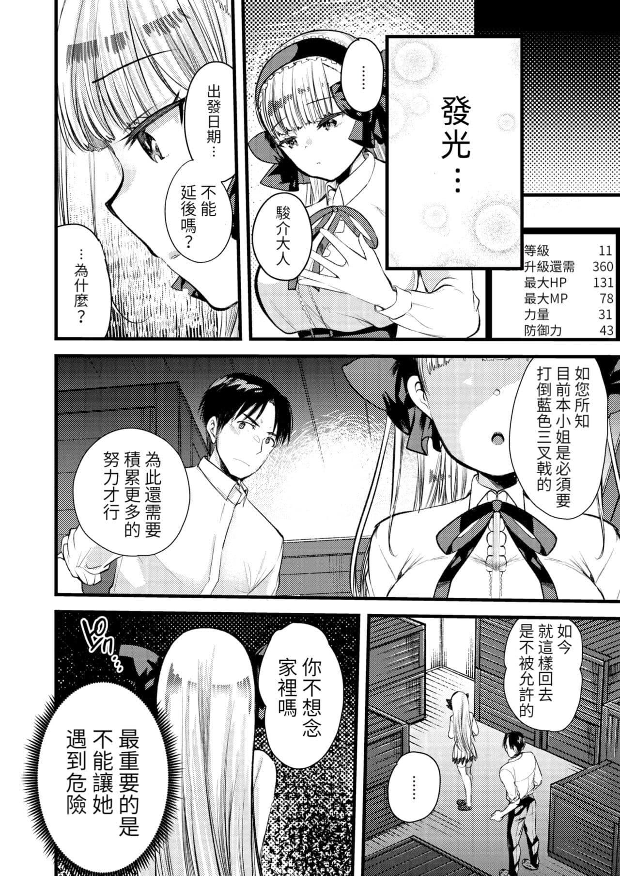 [Kameyoshi Ichiko] Level 1 no Himekishi-san to Yurufuwa Mujintou life 2 [Digital] [Chinese] [Decensored] page 60