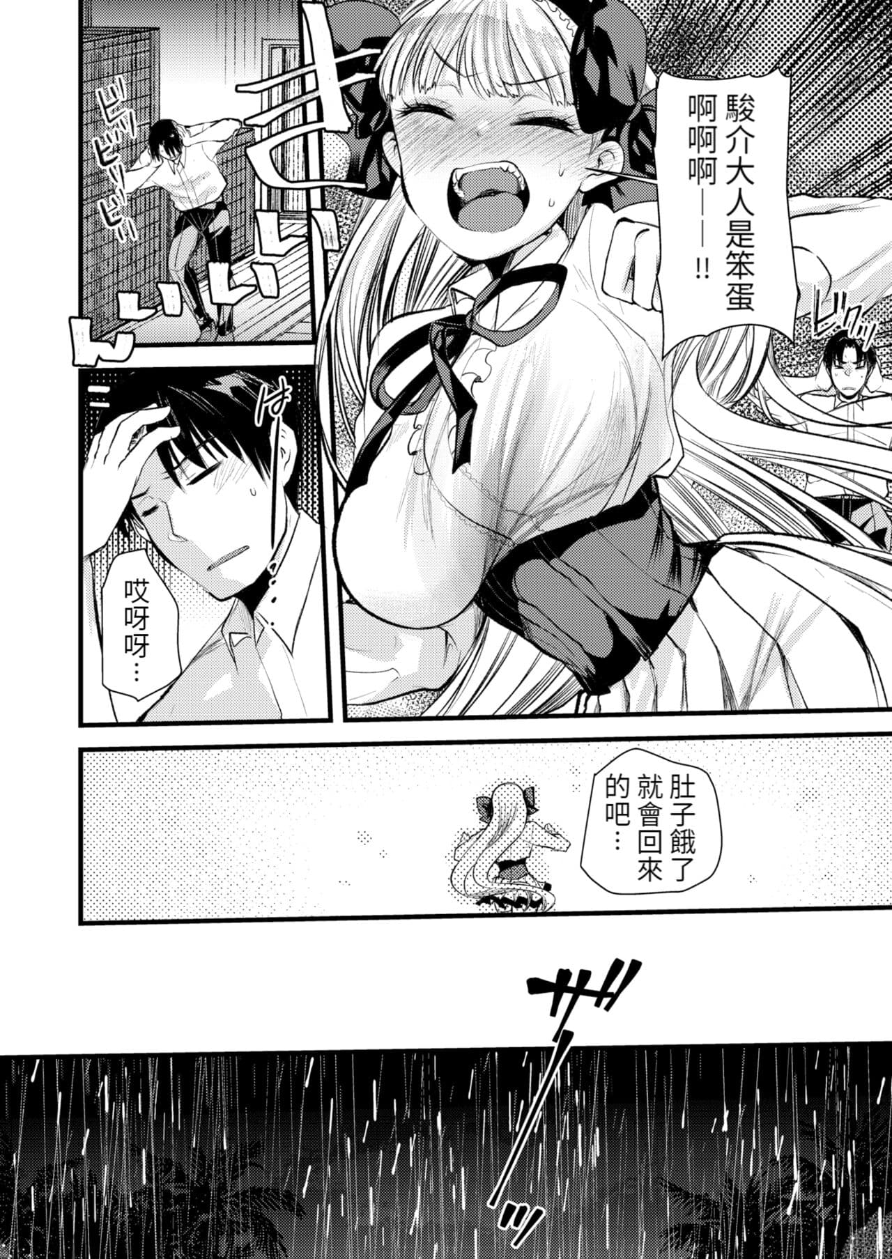 [Kameyoshi Ichiko] Level 1 no Himekishi-san to Yurufuwa Mujintou life 2 [Digital] [Chinese] [Decensored] page 62