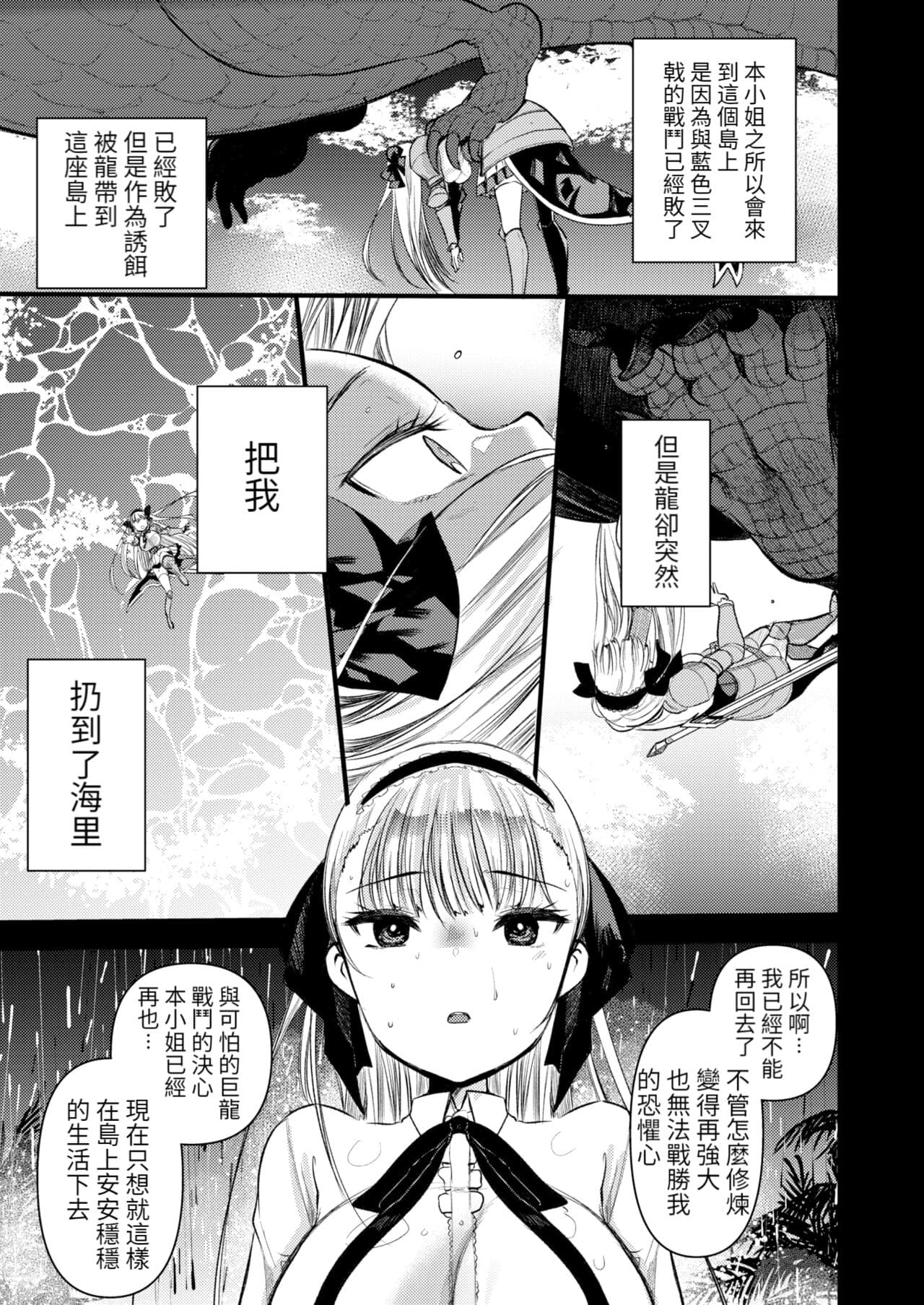 [Kameyoshi Ichiko] Level 1 no Himekishi-san to Yurufuwa Mujintou life 2 [Digital] [Chinese] [Decensored] page 67