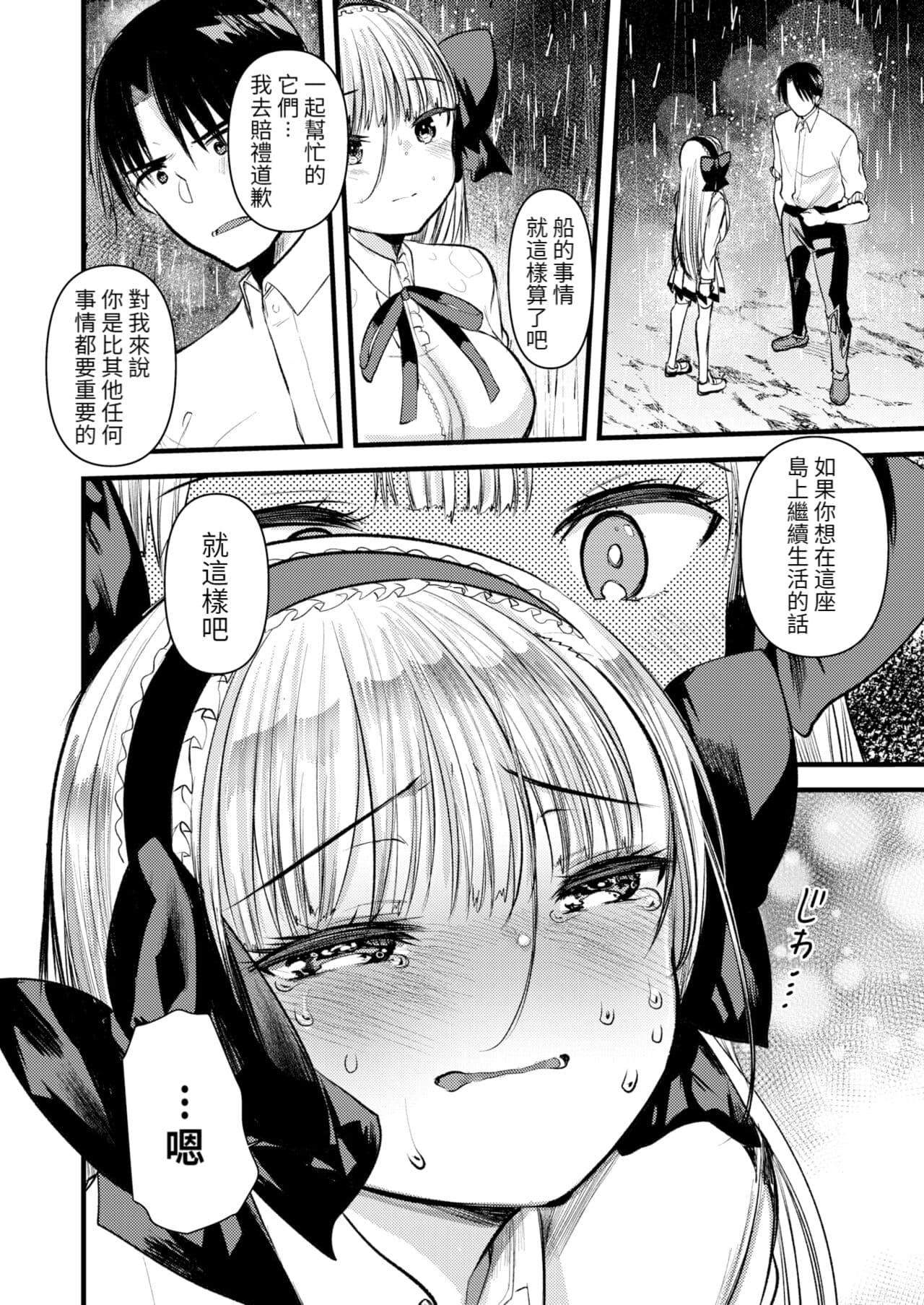 [Kameyoshi Ichiko] Level 1 no Himekishi-san to Yurufuwa Mujintou life 2 [Digital] [Chinese] [Decensored] page 68