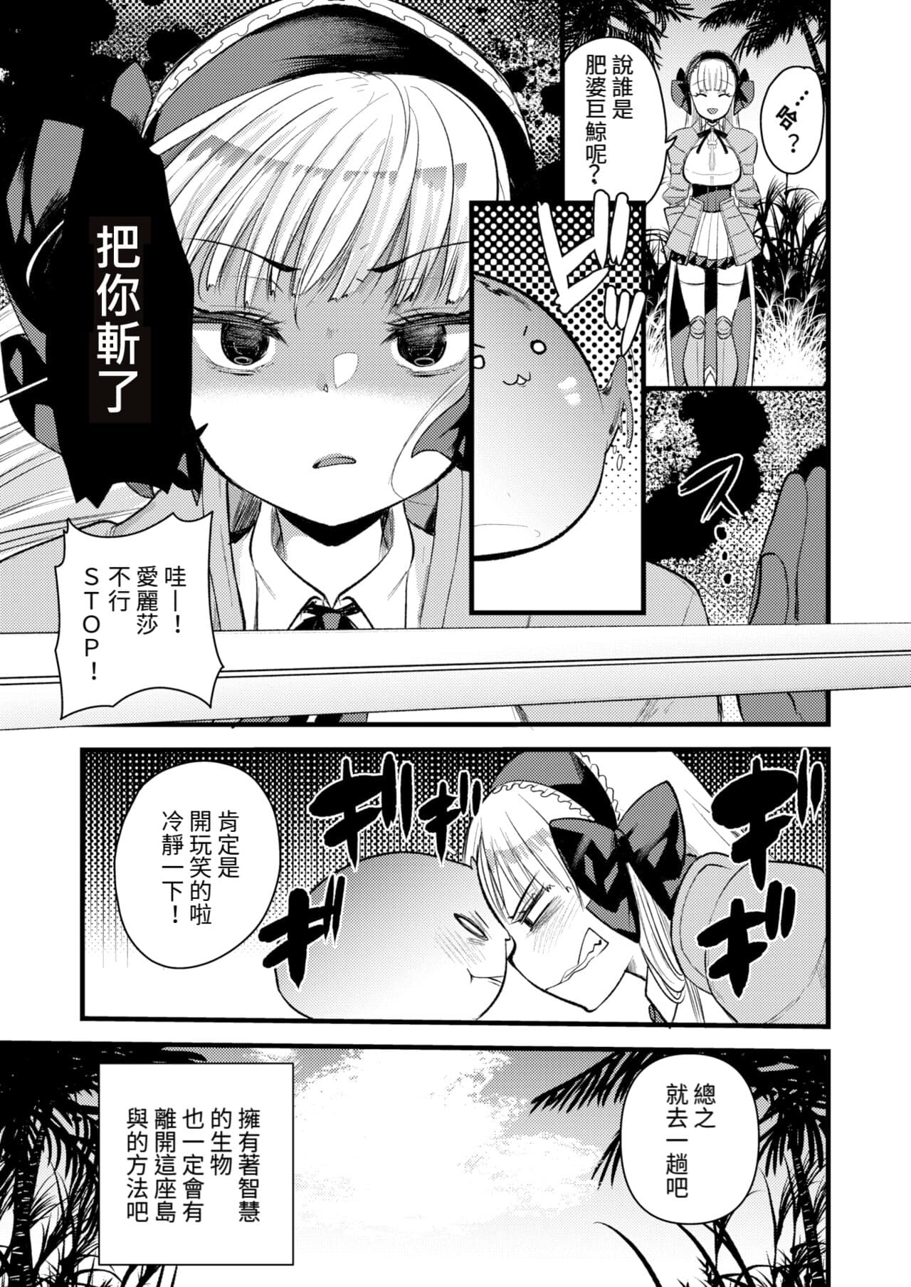 [Kameyoshi Ichiko] Level 1 no Himekishi-san to Yurufuwa Mujintou life 2 [Digital] [Chinese] [Decensored] page 7