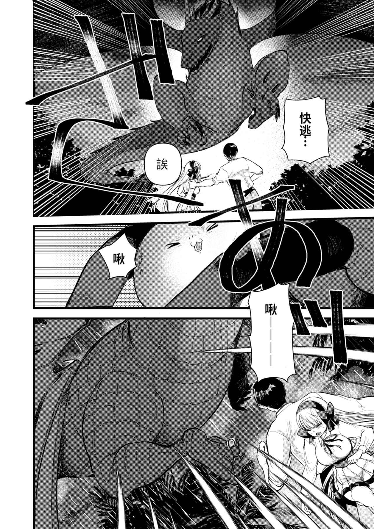 [Kameyoshi Ichiko] Level 1 no Himekishi-san to Yurufuwa Mujintou life 2 [Digital] [Chinese] [Decensored] page 70