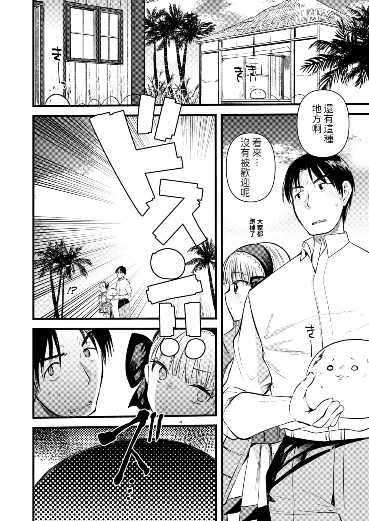 [Kameyoshi Ichiko] Level 1 no Himekishi-san to Yurufuwa Mujintou life 2 [Digital] [Chinese] [Decensored] page 8