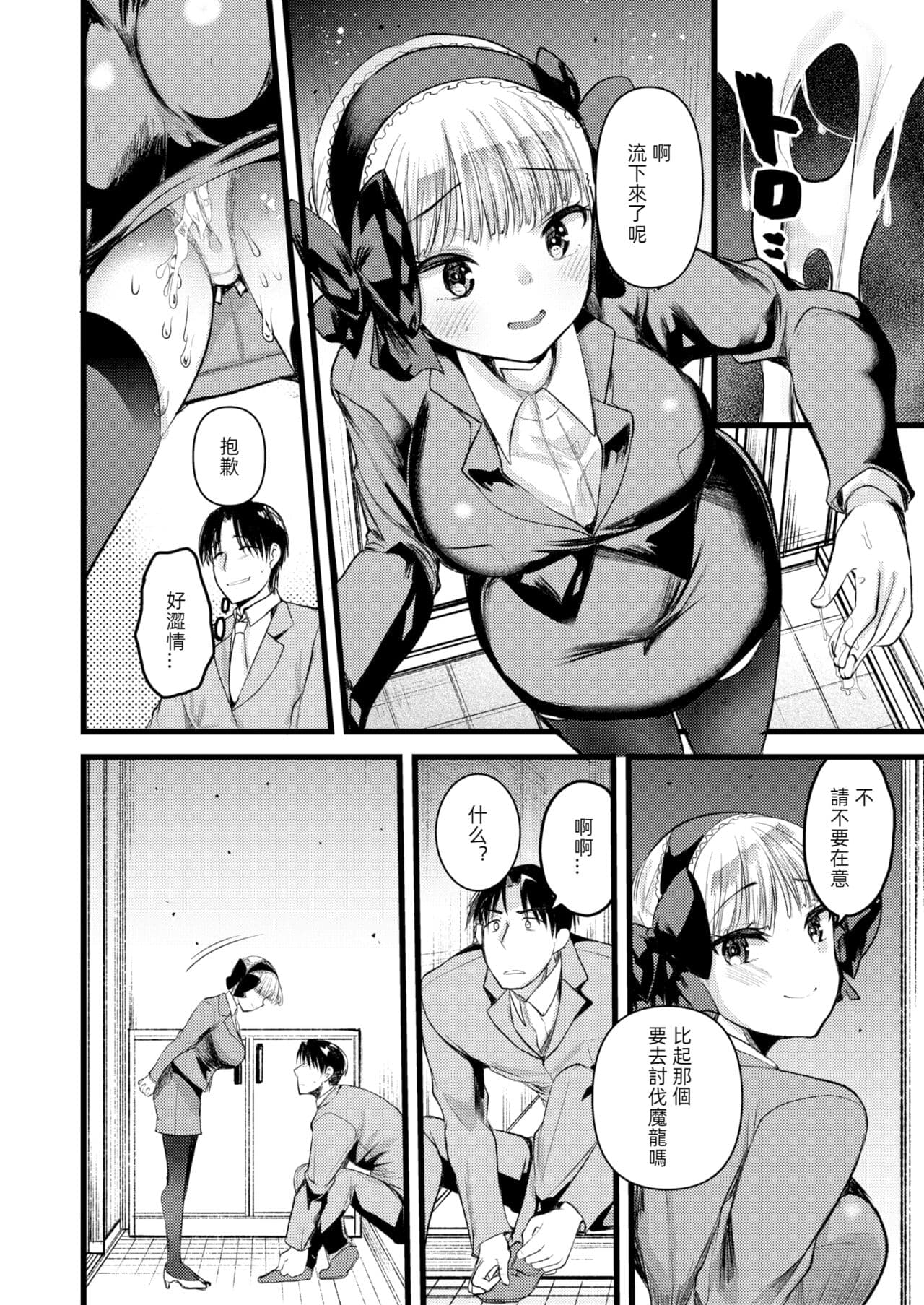 [Kameyoshi Ichiko] Level 1 no Himekishi-san to Yurufuwa Mujintou life 2 [Digital] [Chinese] [Decensored] page 86