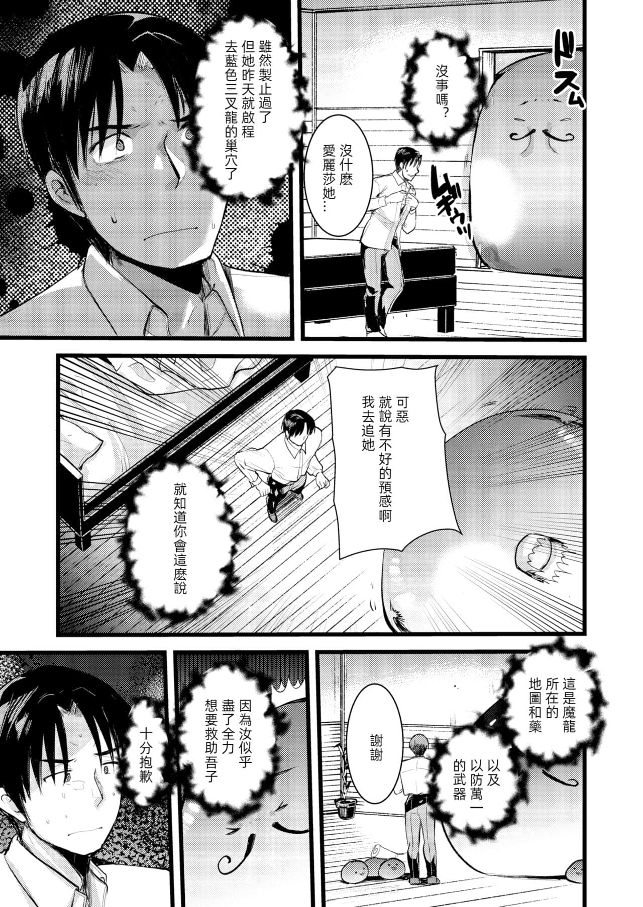 [Kameyoshi Ichiko] Level 1 no Himekishi-san to Yurufuwa Mujintou life 2 [Digital] [Chinese] [Decensored] page 89