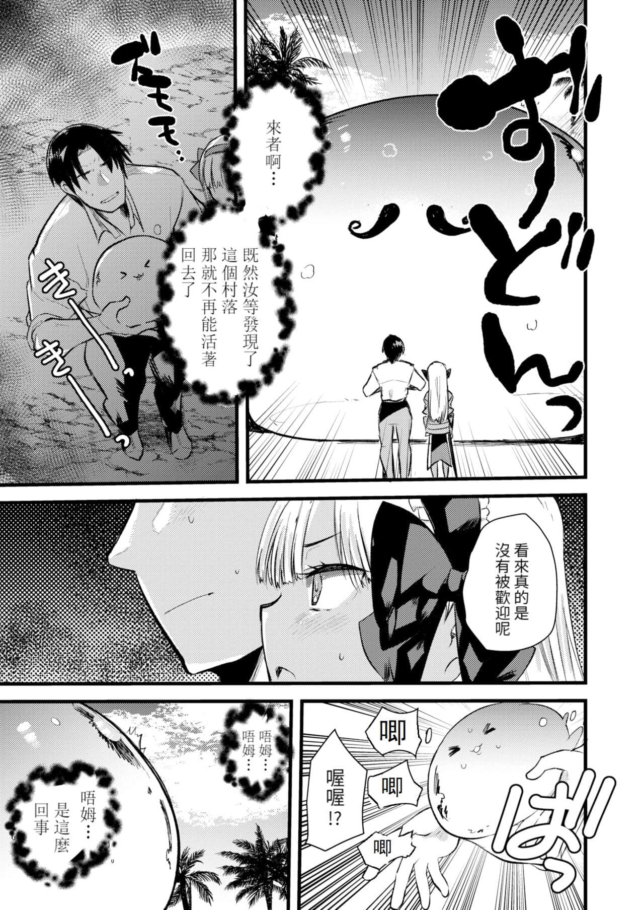 [Kameyoshi Ichiko] Level 1 no Himekishi-san to Yurufuwa Mujintou life 2 [Digital] [Chinese] [Decensored] page 9