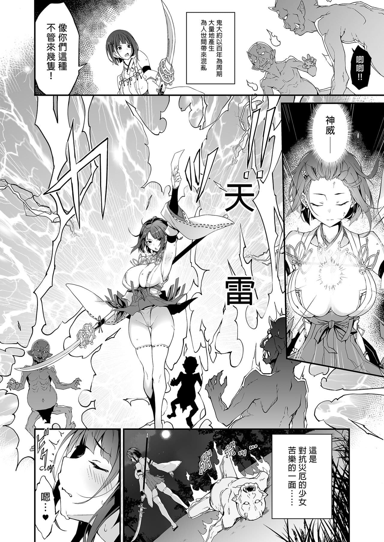 [Handful☆Happiness! (Nanahara Fuyuki)] Reijoku no Ikusamiko 淪為奴隸的戰巫女 [Chinese] [Decensored] [Digital] page 4