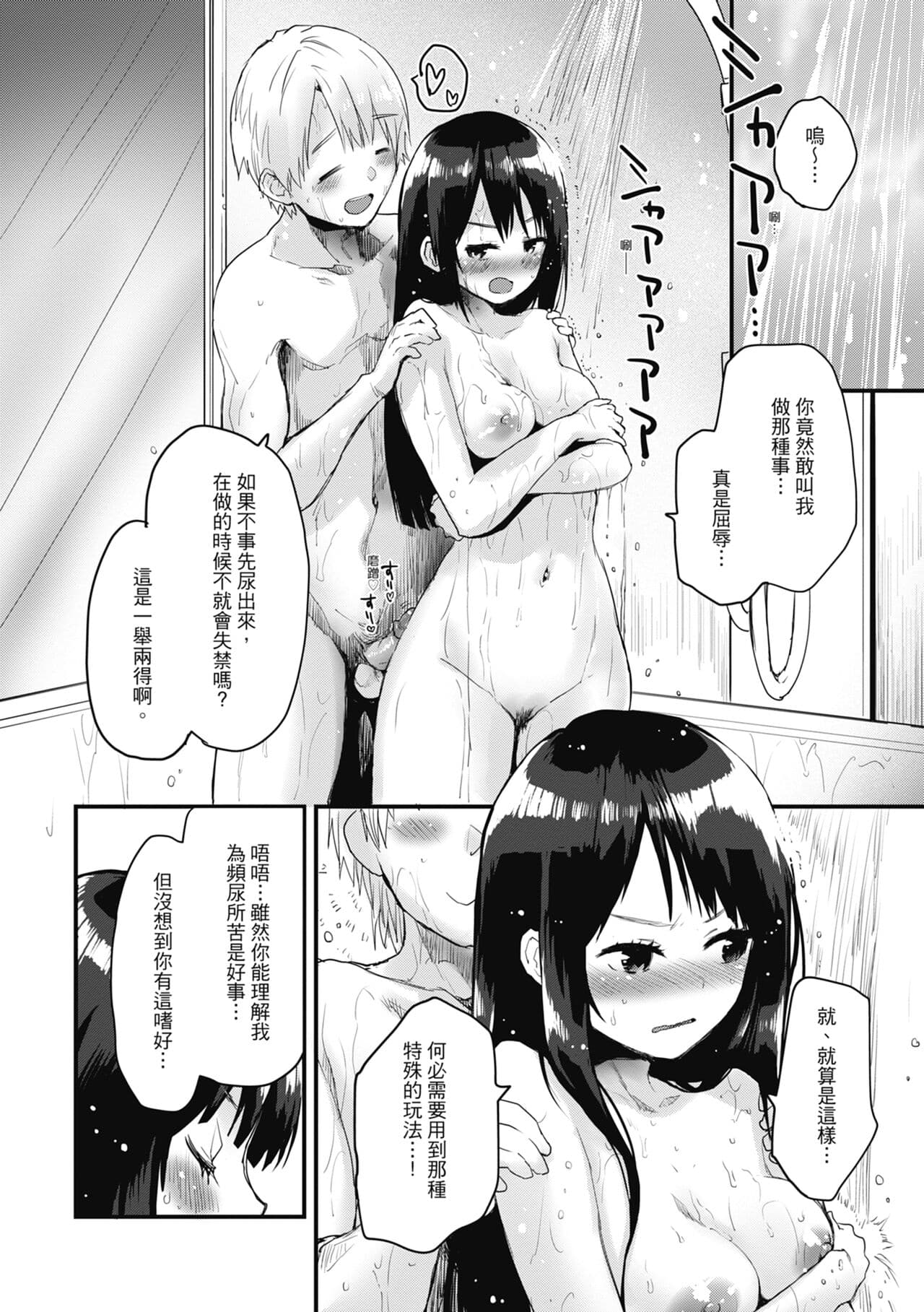 [Mozu] Otona ni naritai... - I wanna be a lady... | 想要和你轉大人…♡ [Chinese] [Decensored] [Digital] page 104