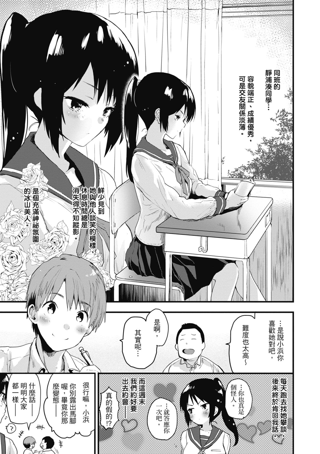 [Mozu] Otona ni naritai... - I wanna be a lady... | 想要和你轉大人…♡ [Chinese] [Decensored] [Digital] page 109