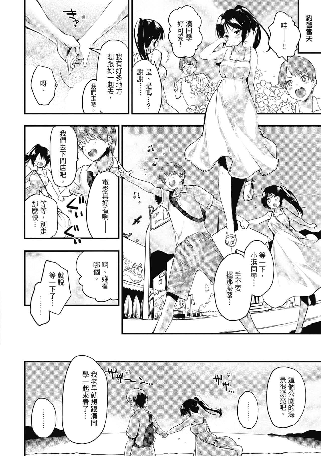 [Mozu] Otona ni naritai... - I wanna be a lady... | 想要和你轉大人…♡ [Chinese] [Decensored] [Digital] page 110