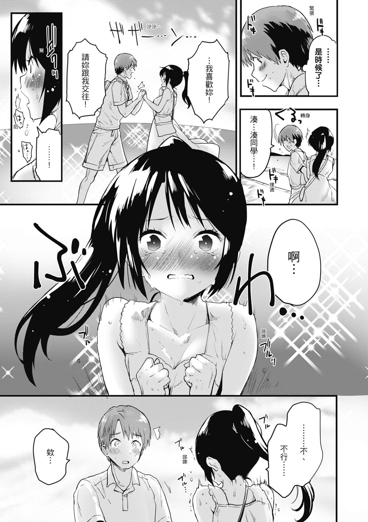 [Mozu] Otona ni naritai... - I wanna be a lady... | 想要和你轉大人…♡ [Chinese] [Decensored] [Digital] page 111