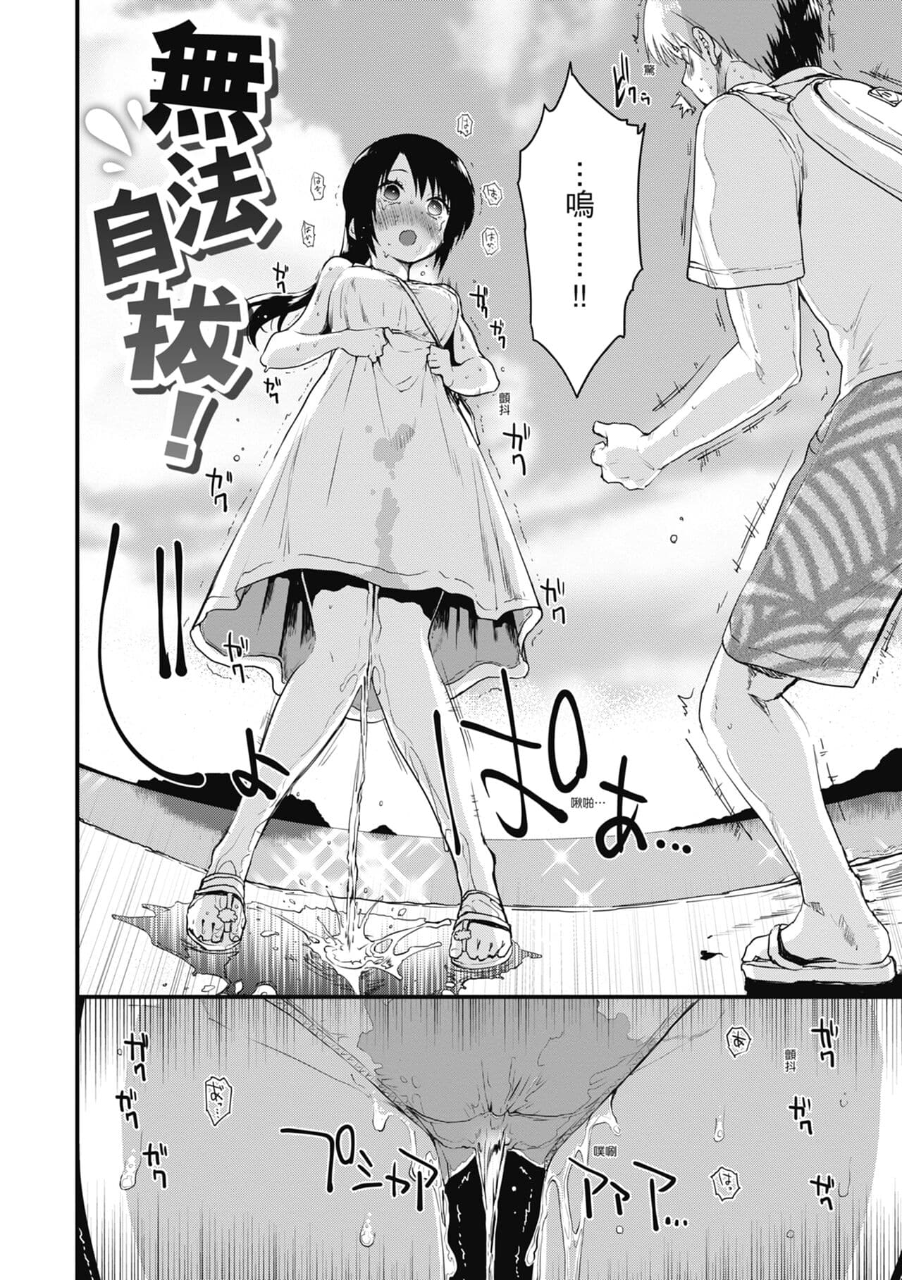 [Mozu] Otona ni naritai... - I wanna be a lady... | 想要和你轉大人…♡ [Chinese] [Decensored] [Digital] page 112