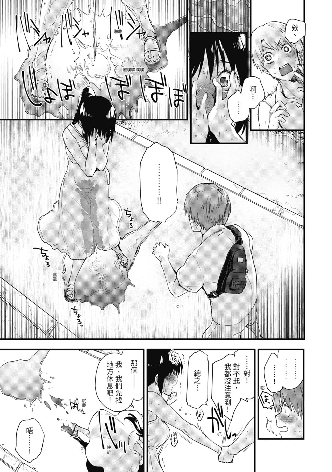 [Mozu] Otona ni naritai... - I wanna be a lady... | 想要和你轉大人…♡ [Chinese] [Decensored] [Digital] page 113