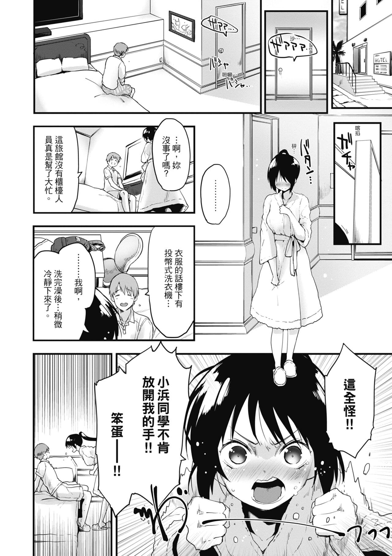 [Mozu] Otona ni naritai... - I wanna be a lady... | 想要和你轉大人…♡ [Chinese] [Decensored] [Digital] page 114