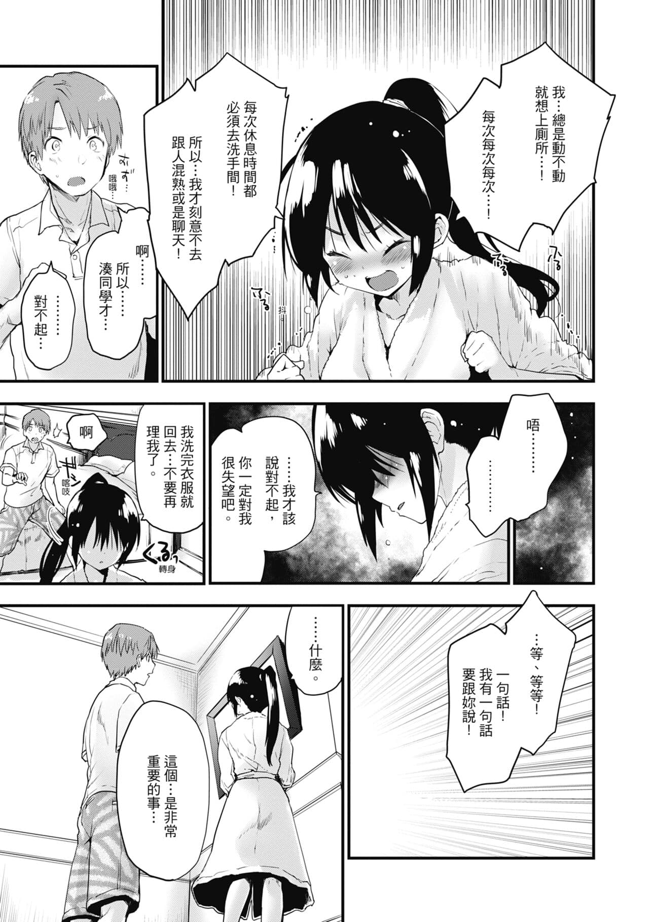 [Mozu] Otona ni naritai... - I wanna be a lady... | 想要和你轉大人…♡ [Chinese] [Decensored] [Digital] page 115