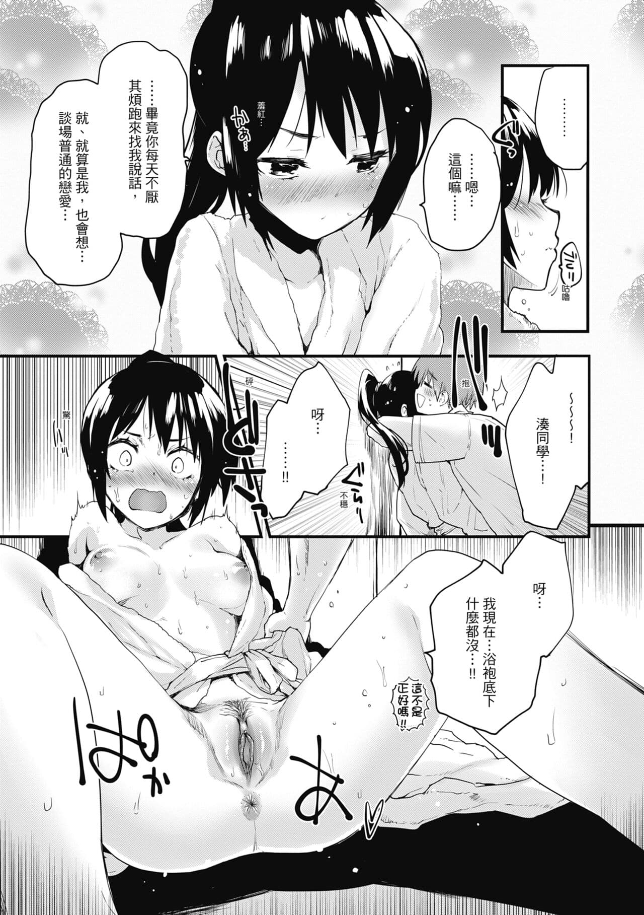 [Mozu] Otona ni naritai... - I wanna be a lady... | 想要和你轉大人…♡ [Chinese] [Decensored] [Digital] page 117