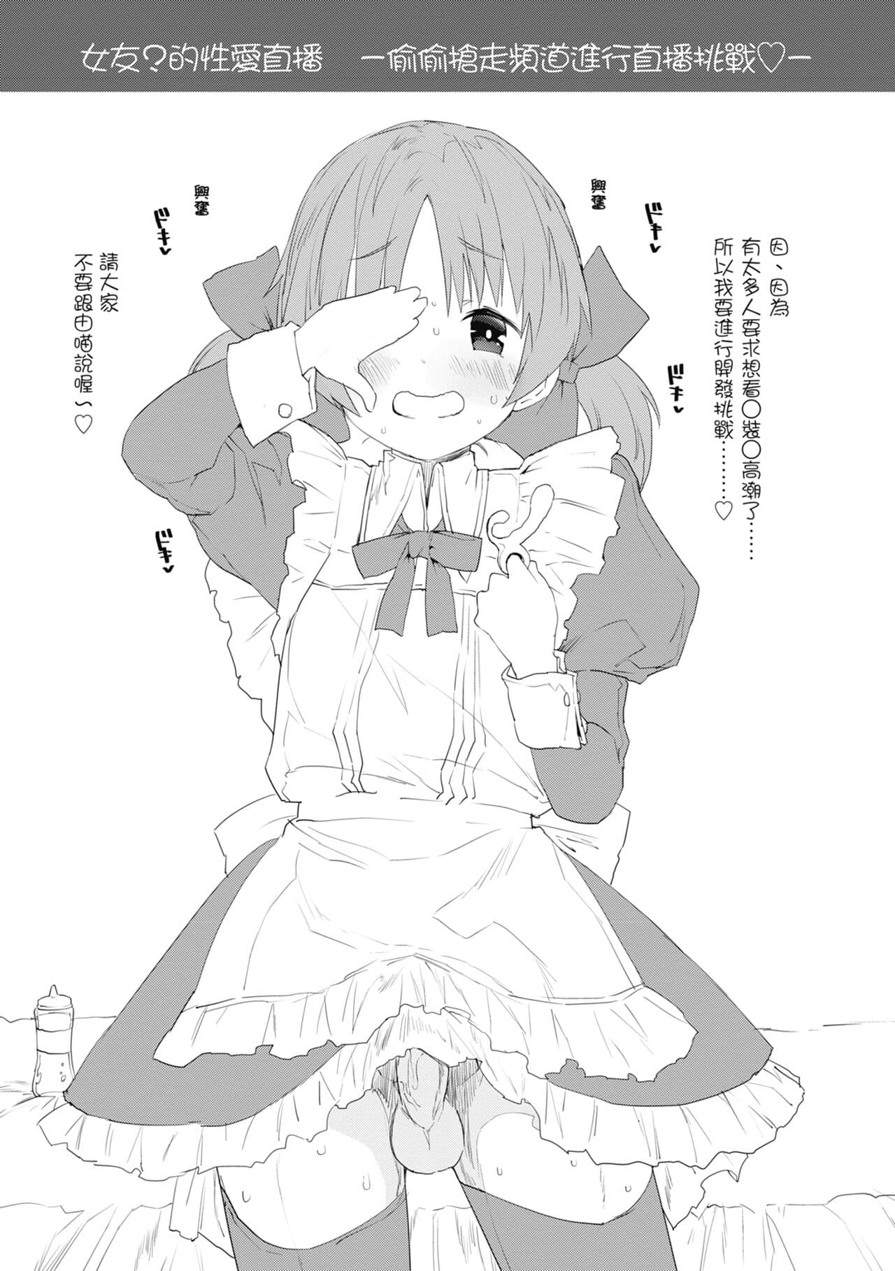 [Mozu] Otona ni naritai... - I wanna be a lady... | 想要和你轉大人…♡ [Chinese] [Decensored] [Digital] page 125