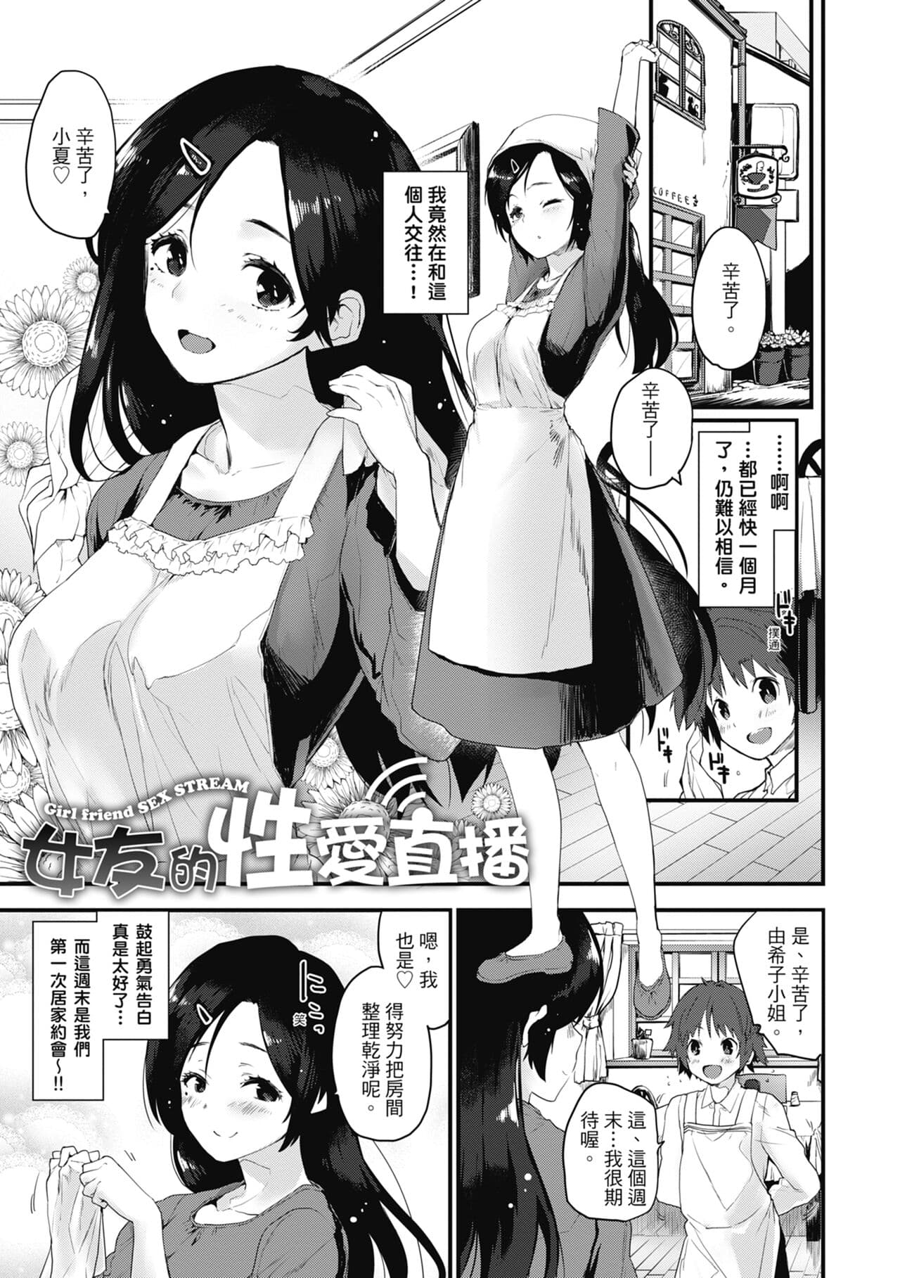 [Mozu] Otona ni naritai... - I wanna be a lady... | 想要和你轉大人…♡ [Chinese] [Decensored] [Digital] page 127