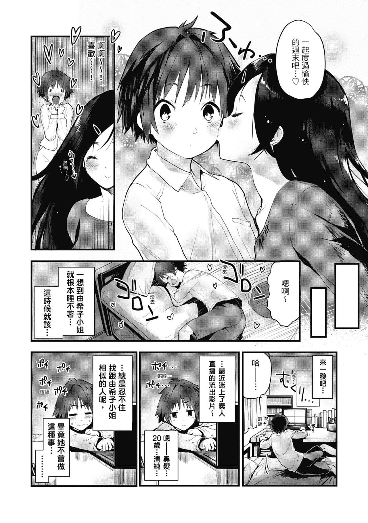 [Mozu] Otona ni naritai... - I wanna be a lady... | 想要和你轉大人…♡ [Chinese] [Decensored] [Digital] page 128
