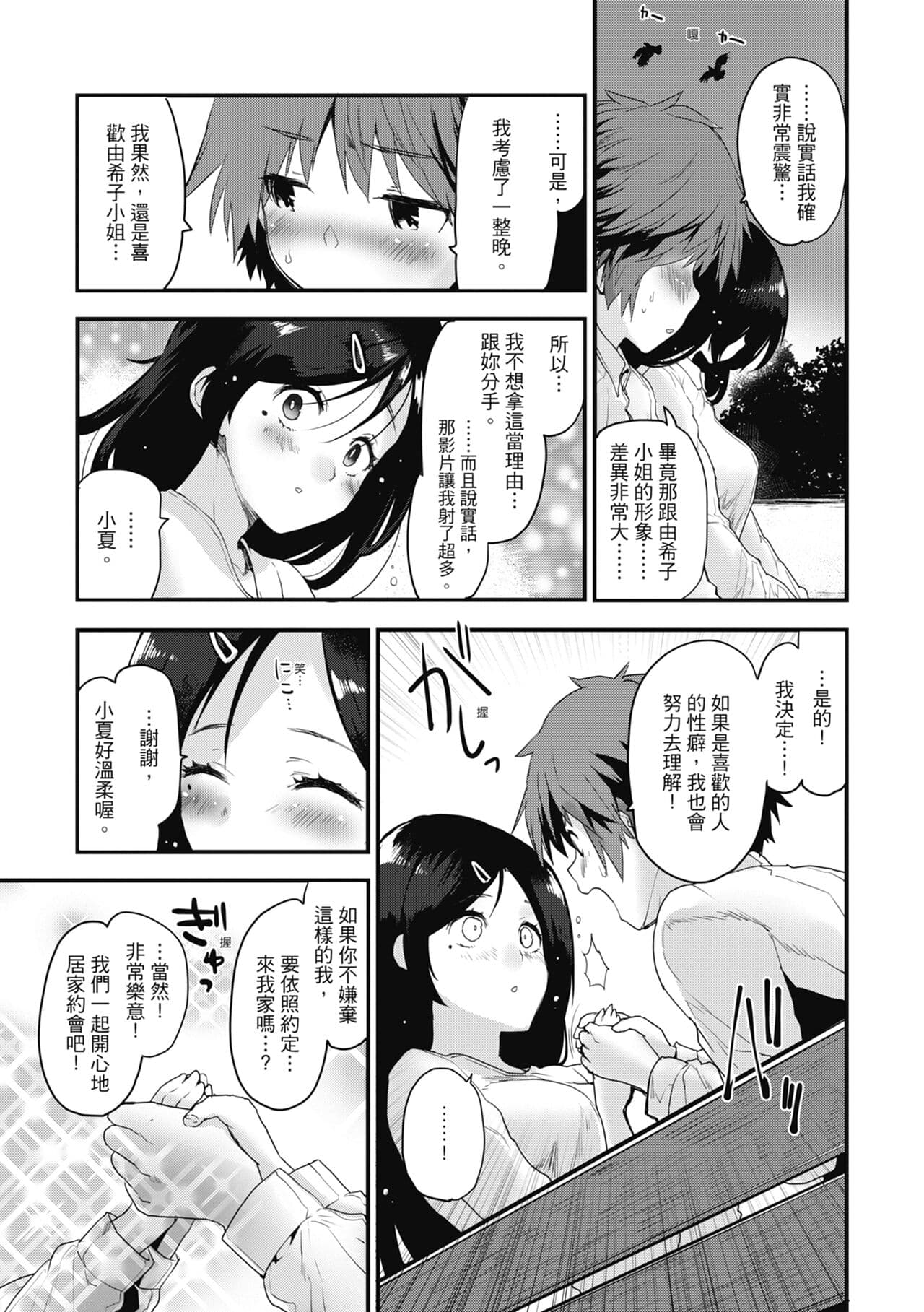 [Mozu] Otona ni naritai... - I wanna be a lady... | 想要和你轉大人…♡ [Chinese] [Decensored] [Digital] page 133