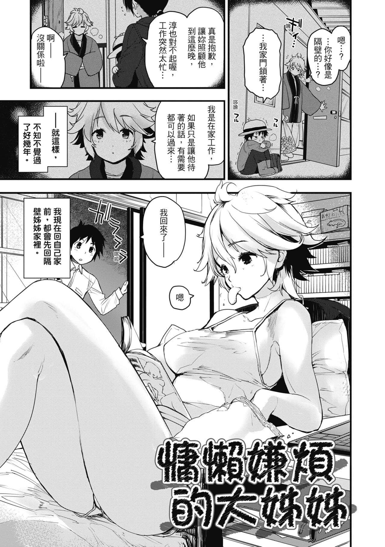 [Mozu] Otona ni naritai... - I wanna be a lady... | 想要和你轉大人…♡ [Chinese] [Decensored] [Digital] page 143