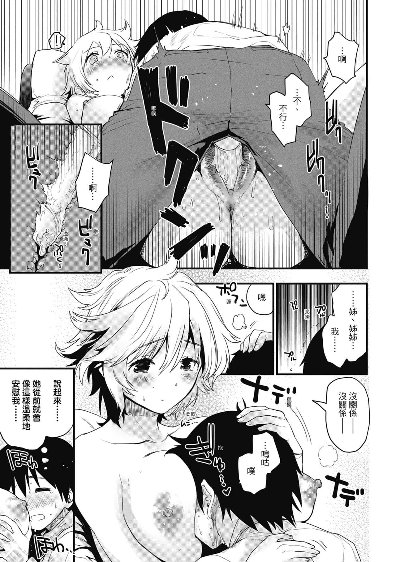 [Mozu] Otona ni naritai... - I wanna be a lady... | 想要和你轉大人…♡ [Chinese] [Decensored] [Digital] page 153