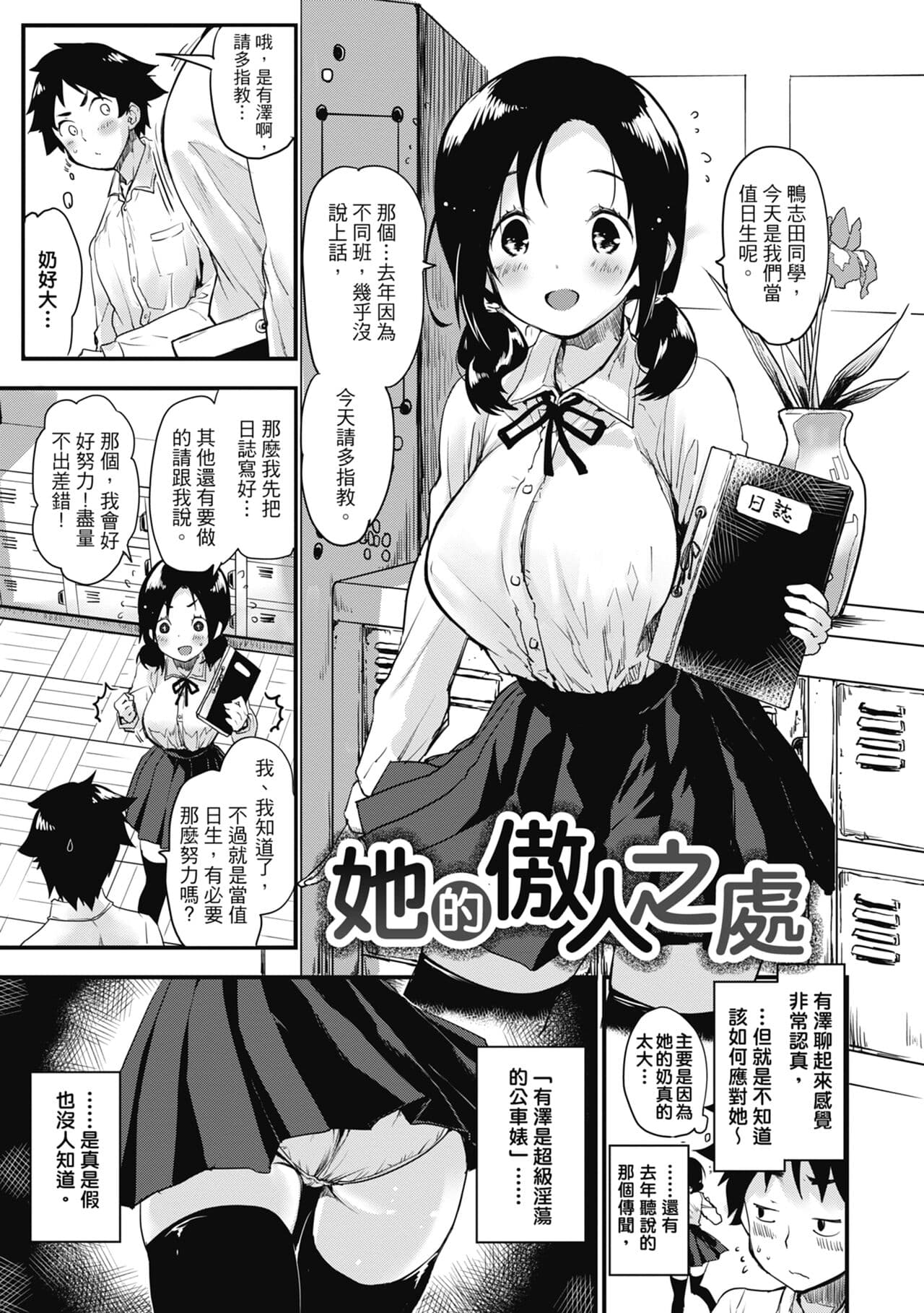 [Mozu] Otona ni naritai... - I wanna be a lady... | 想要和你轉大人…♡ [Chinese] [Decensored] [Digital] page 159